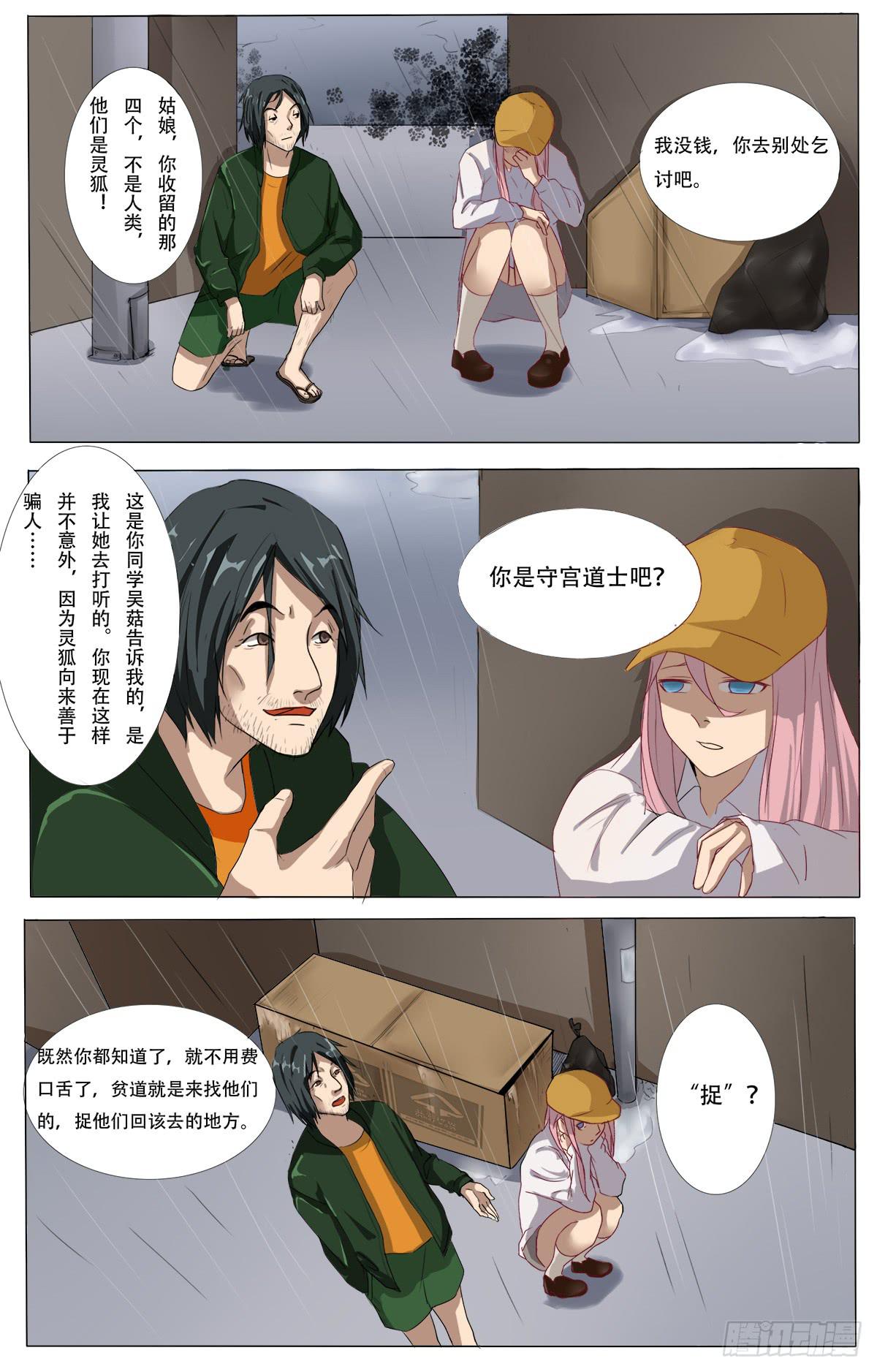 他们在利用我-第26话