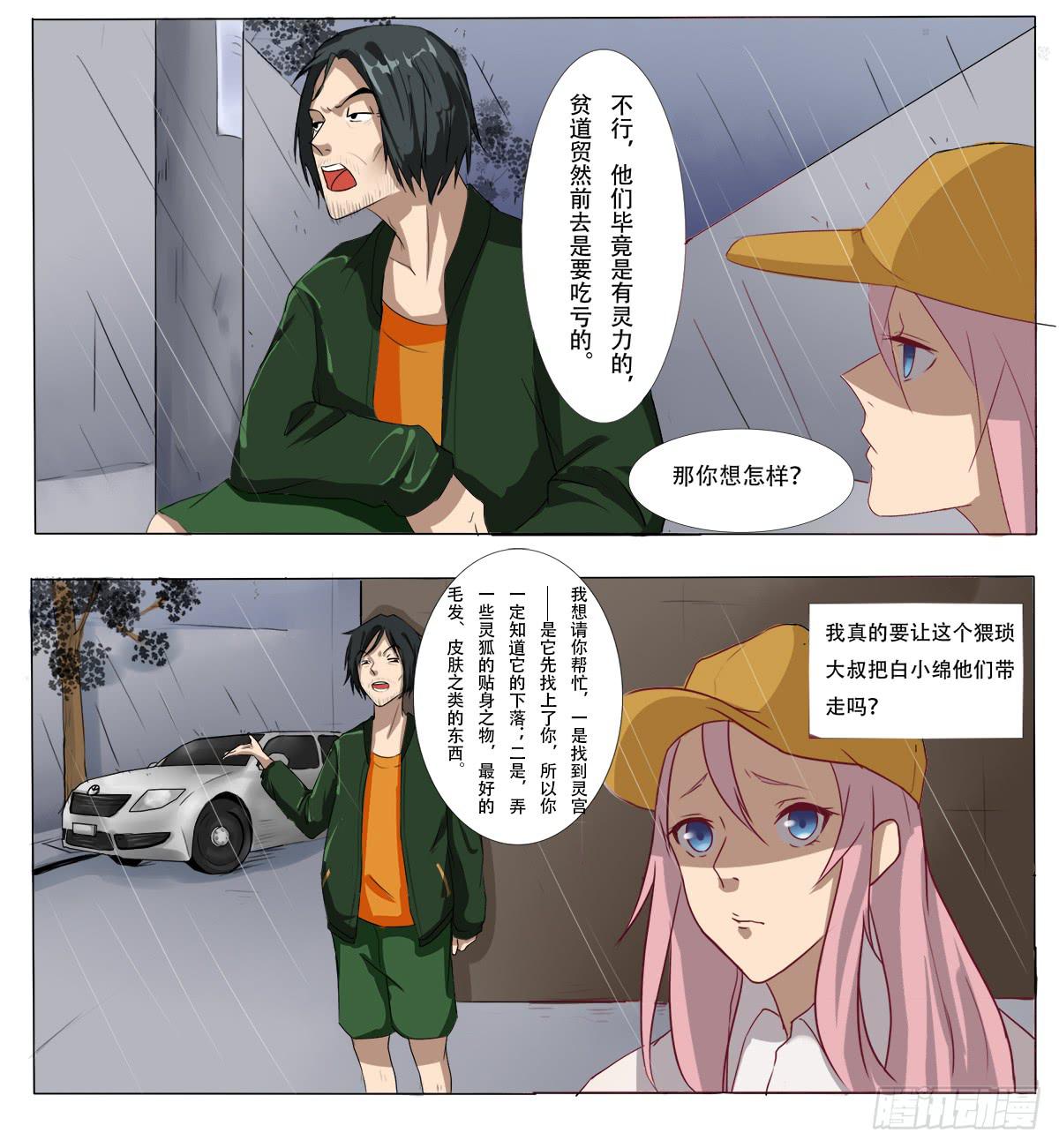 他们在利用我-第26话