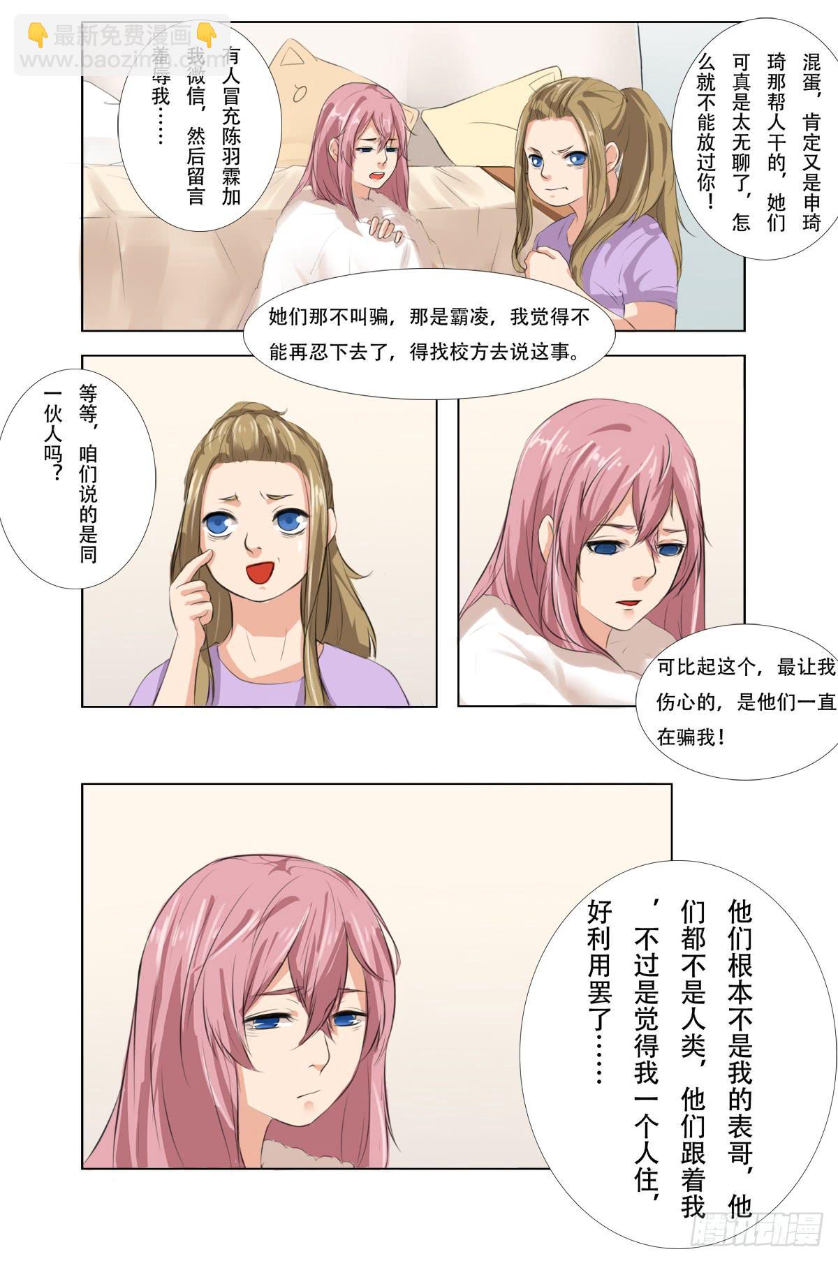 他们在利用我-第26话