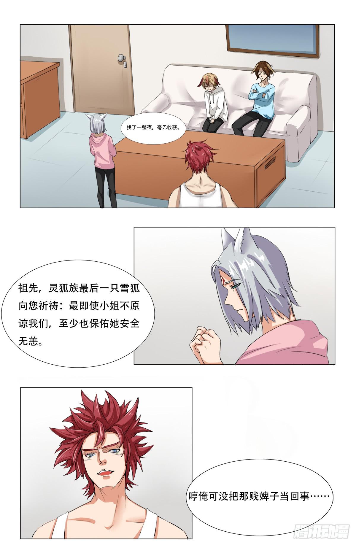 他们在利用我-第26话