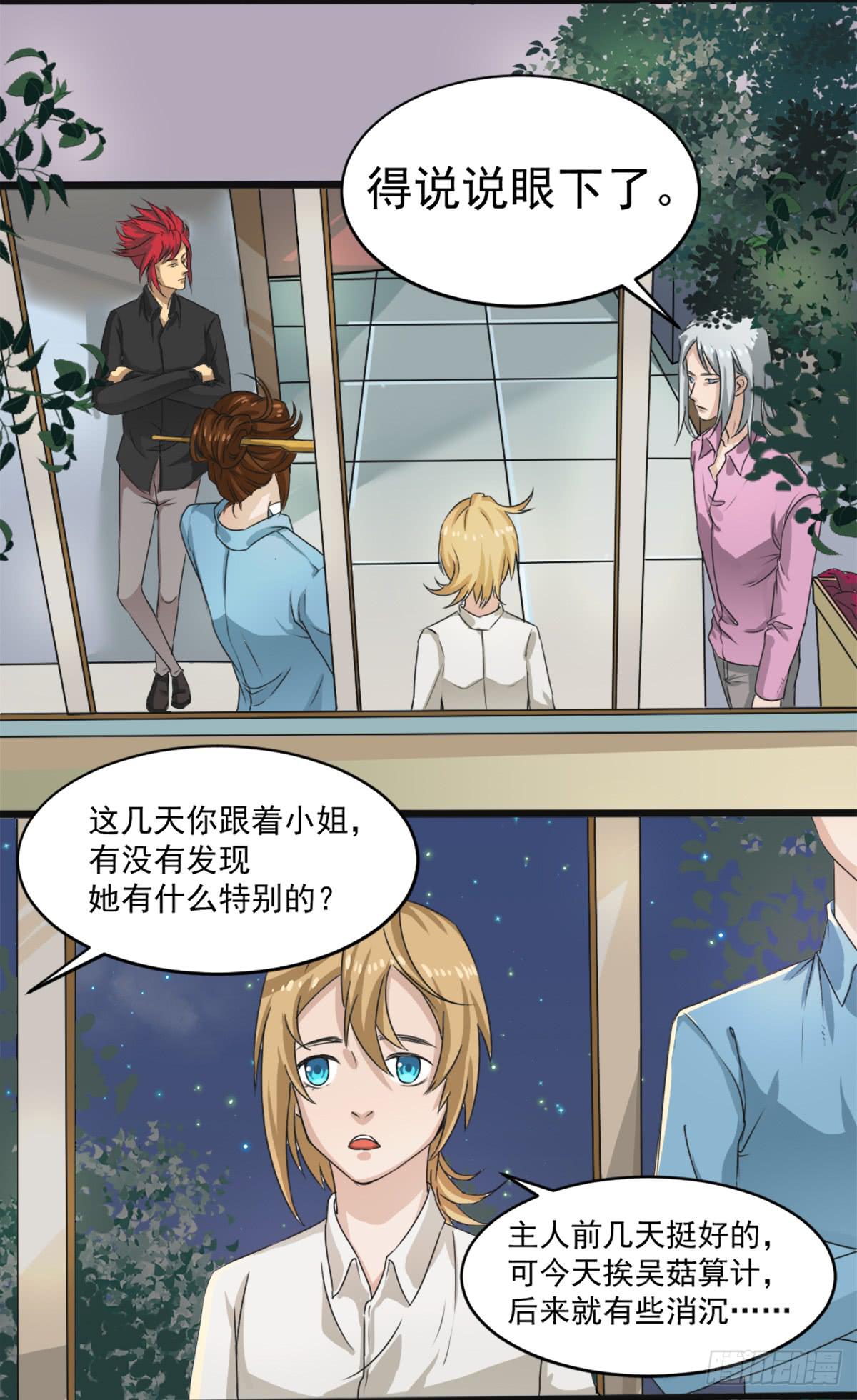 他们在利用我-第26话