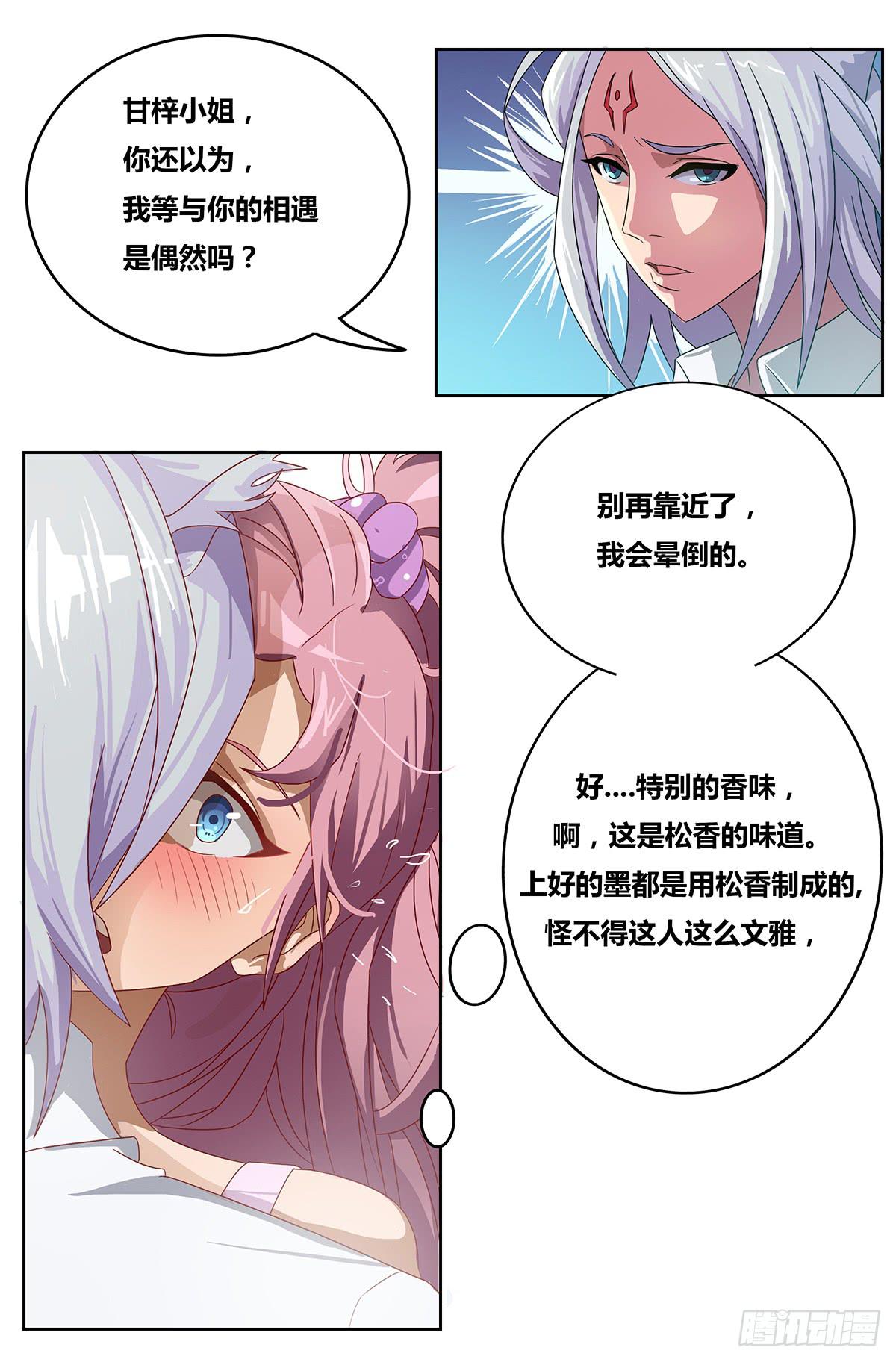 最差生日之死敌-第4话