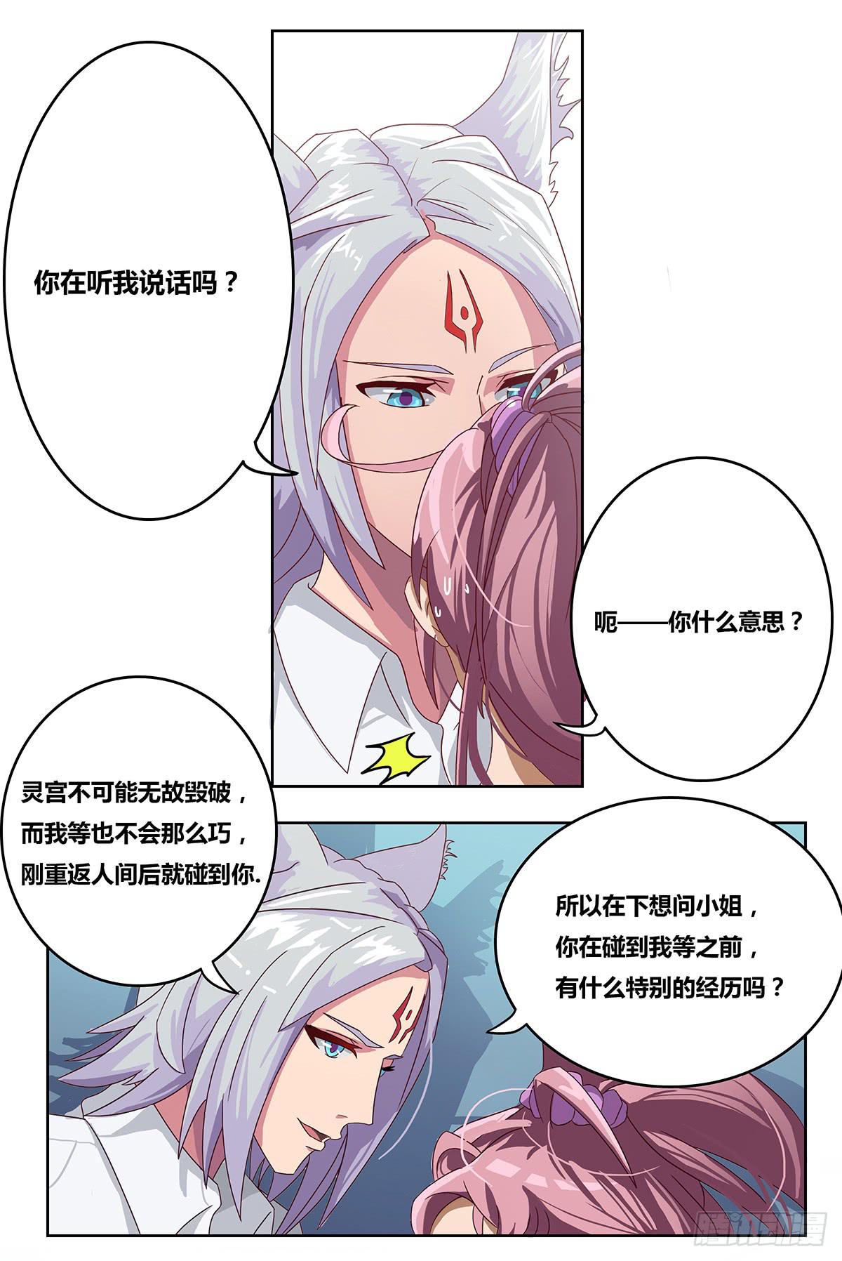 最差生日之死敌-第4话