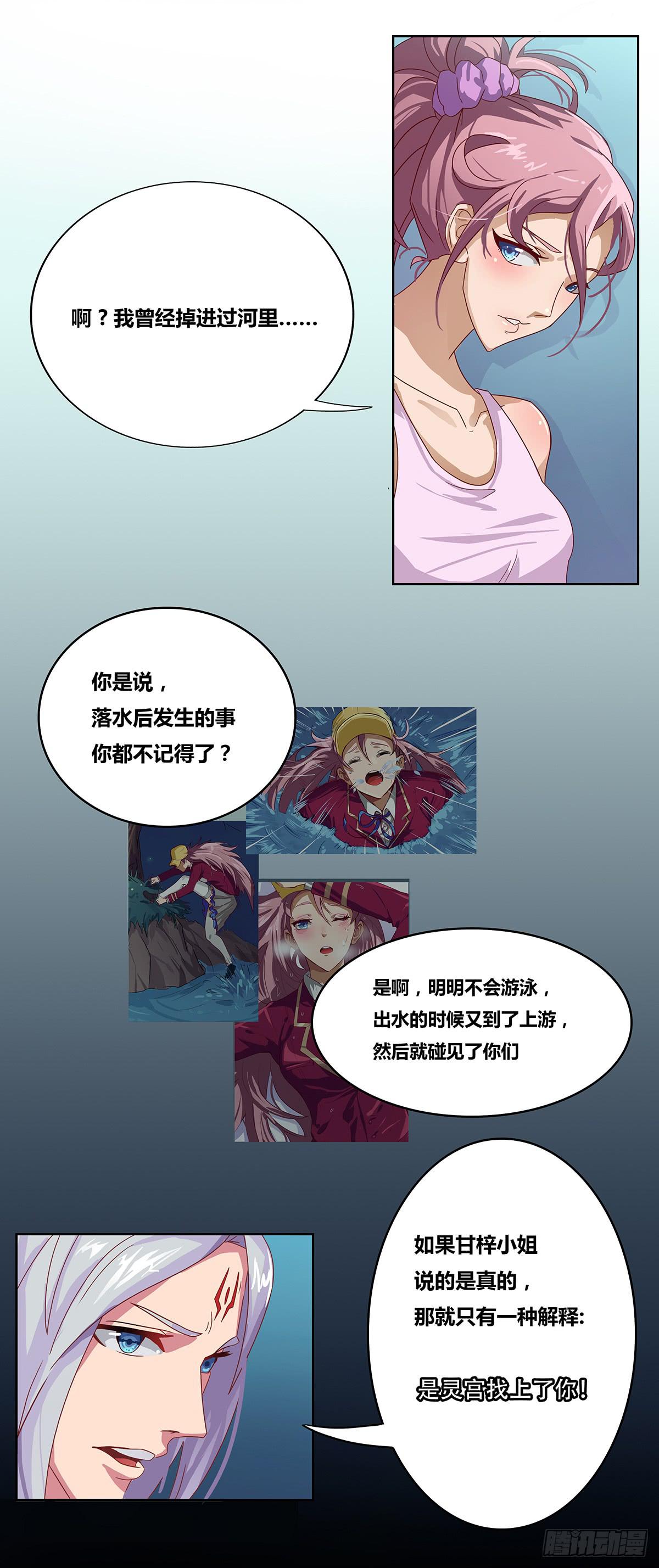 最差生日之死敌-第4话