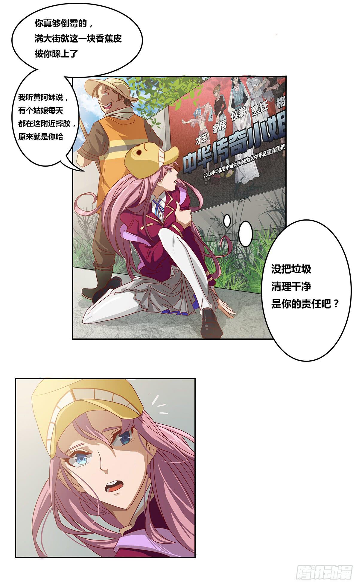 最差生日之死敌-第4话