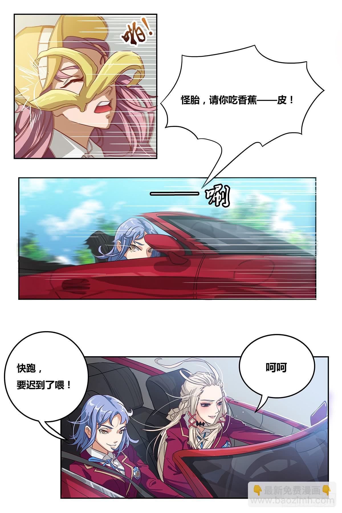 最差生日之死敌-第4话