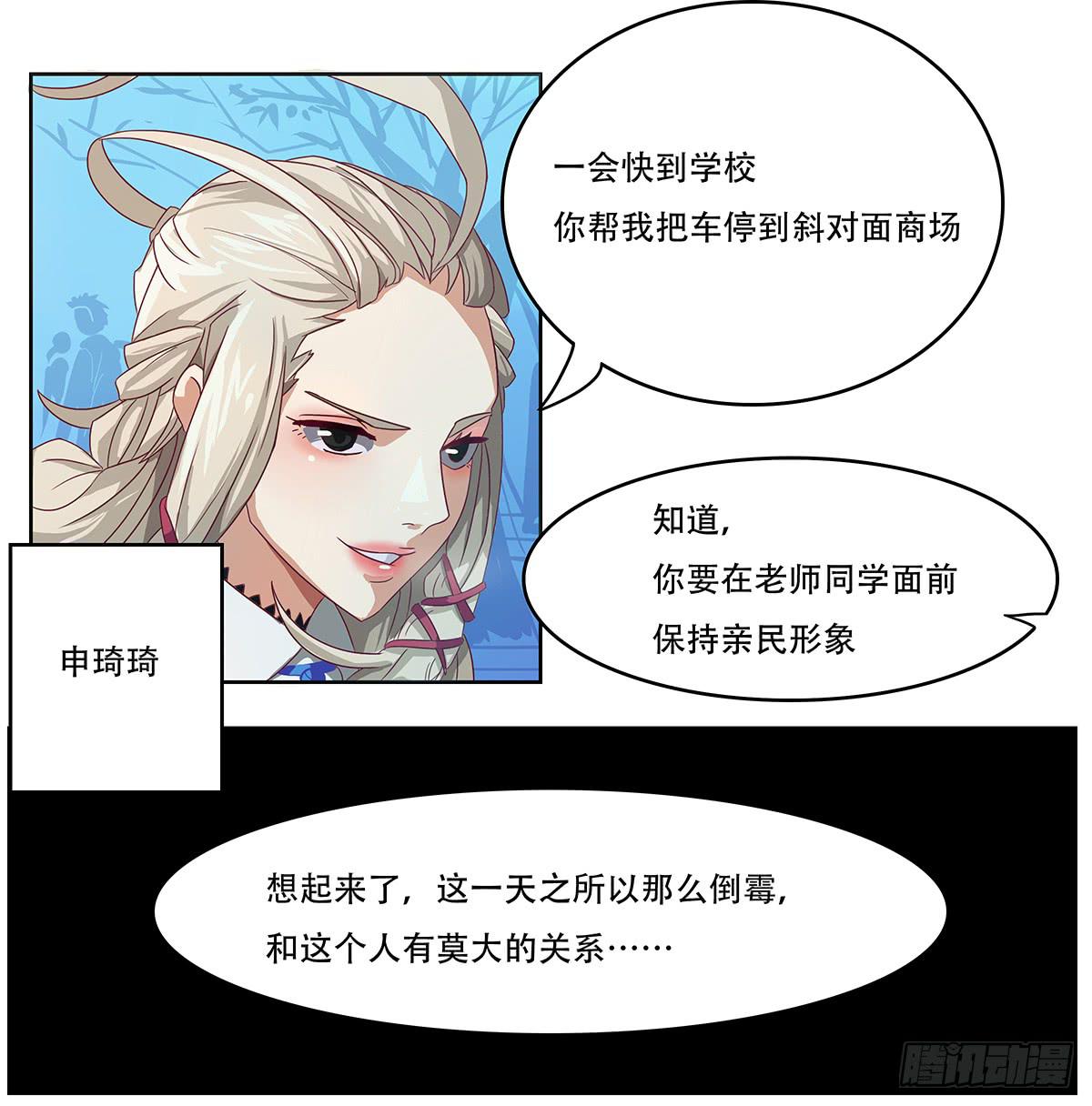 最差生日之死敌-第4话