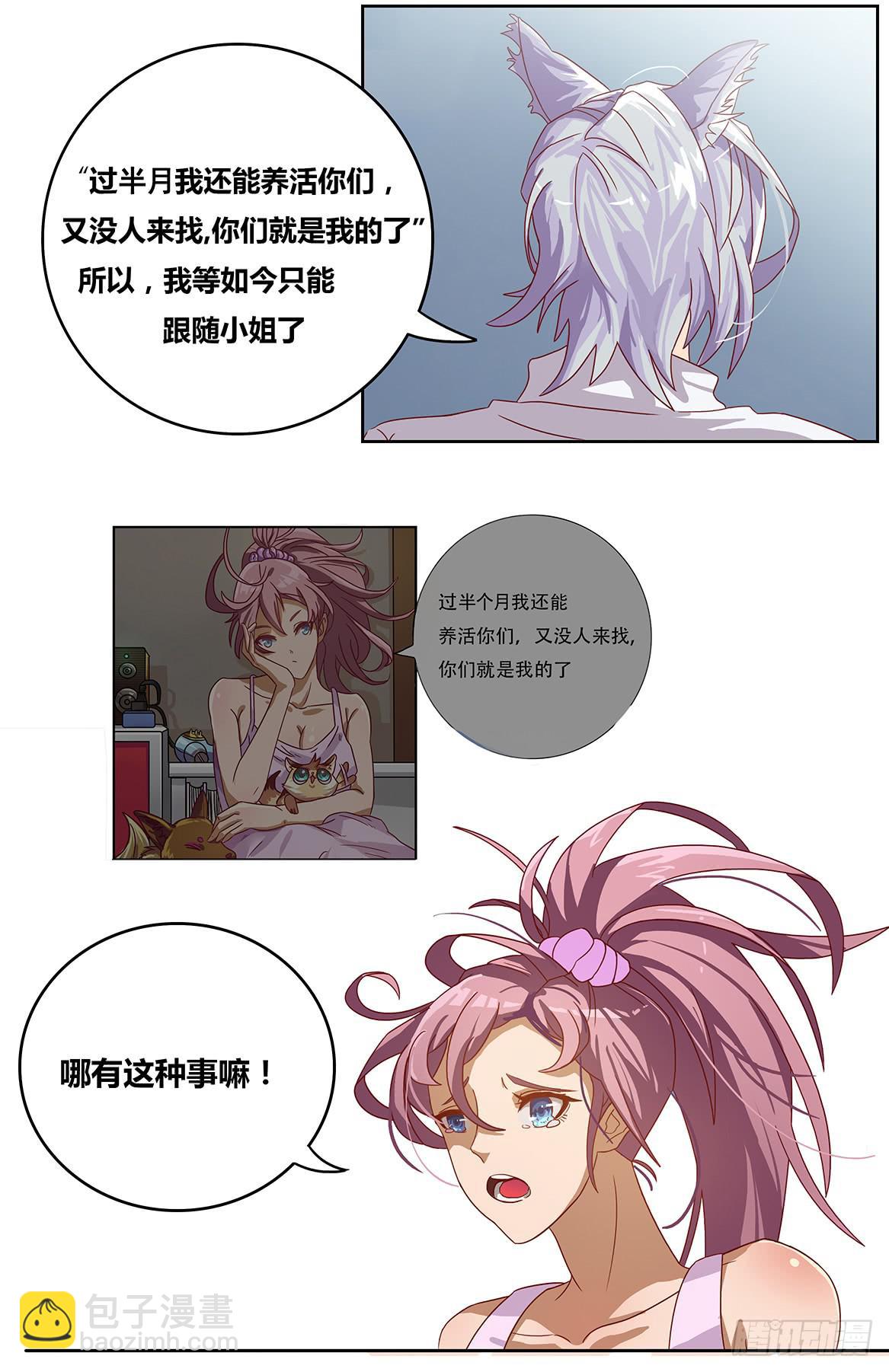 最差生日之死敌-第4话