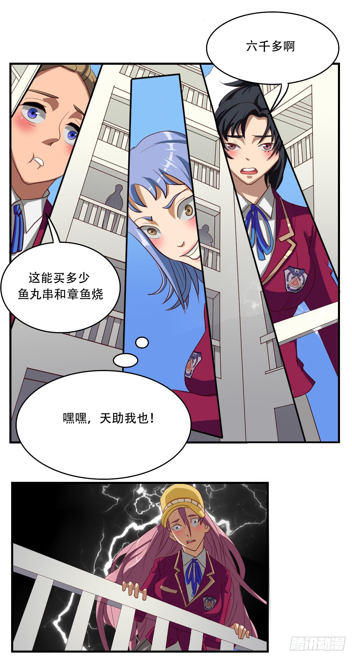 最差生日之&ldquo;毁了六千块&rdquo;-第6话