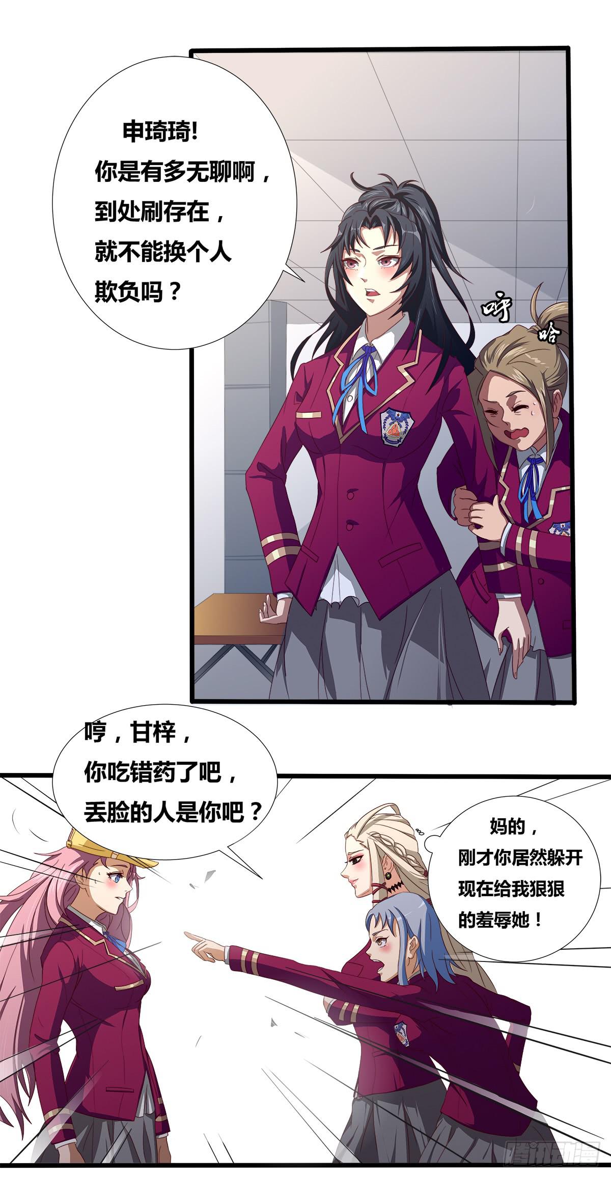 终极对手之纠缠-第8话