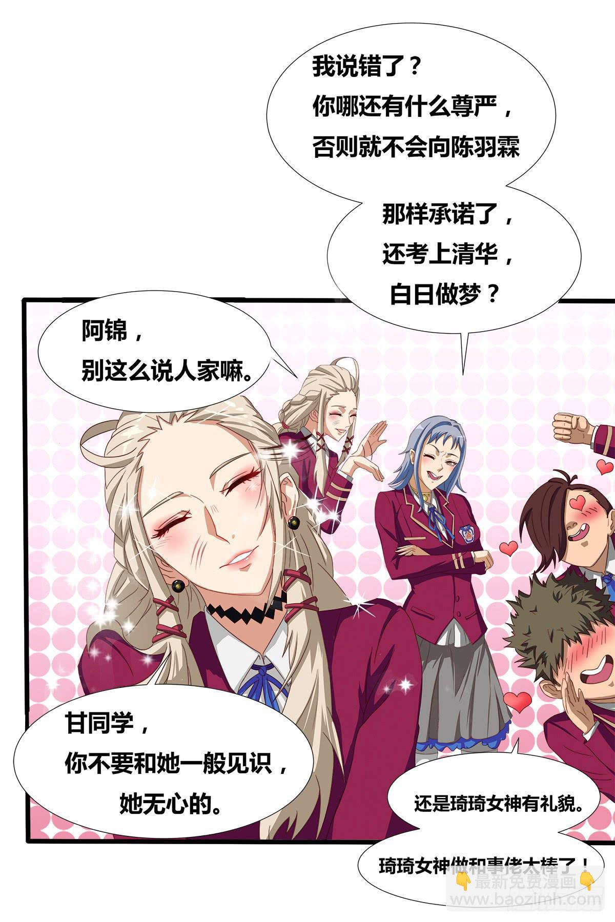 终极对手之纠缠-第8话