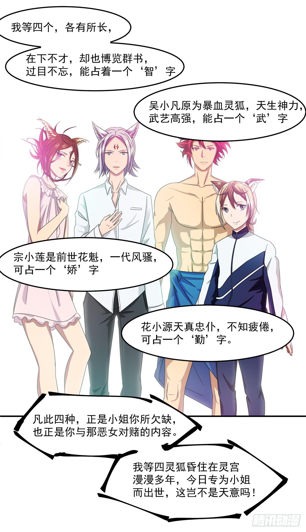 灵狐契约_执念之力-第10话