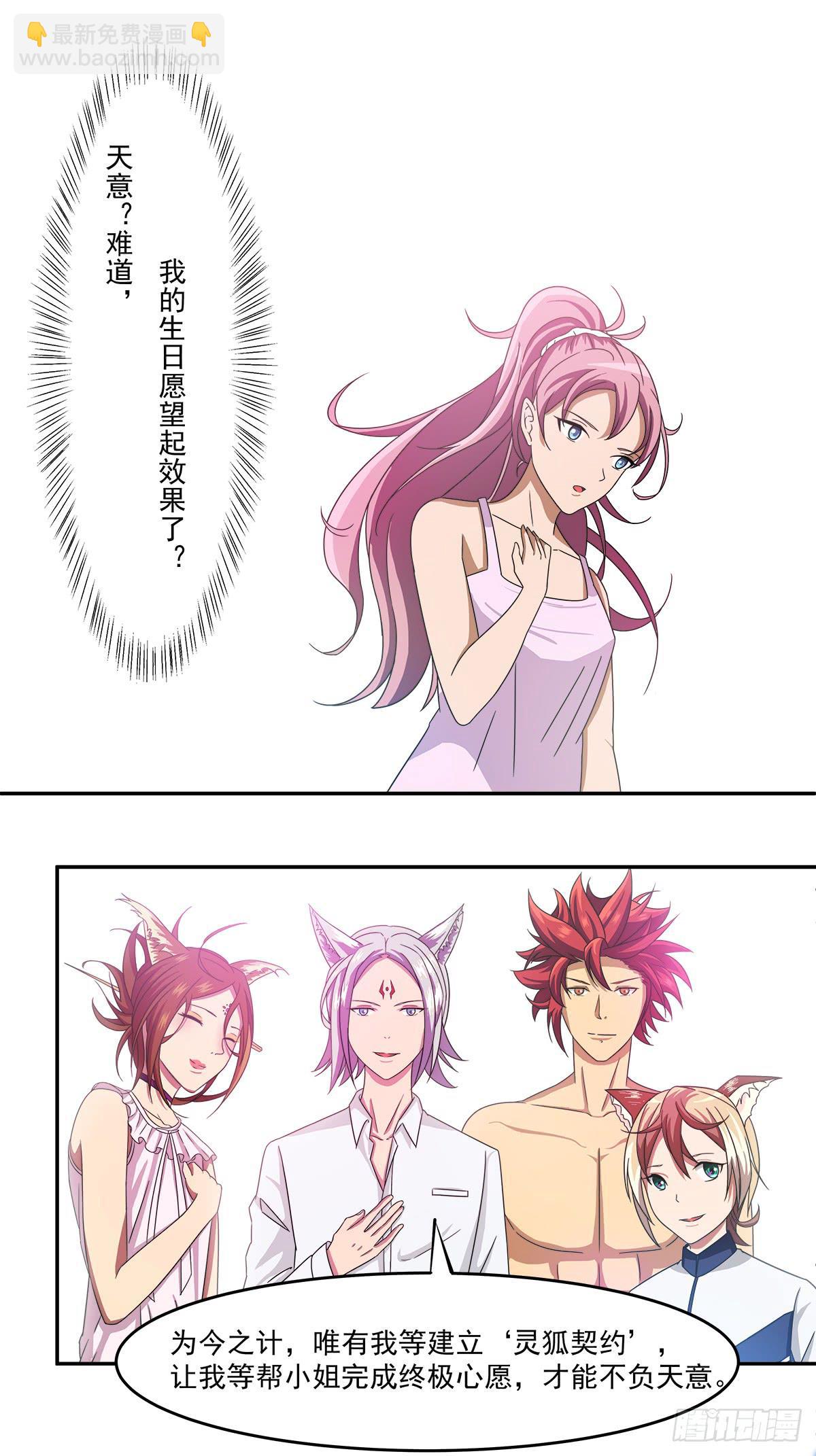 灵狐契约_执念之力-第10话