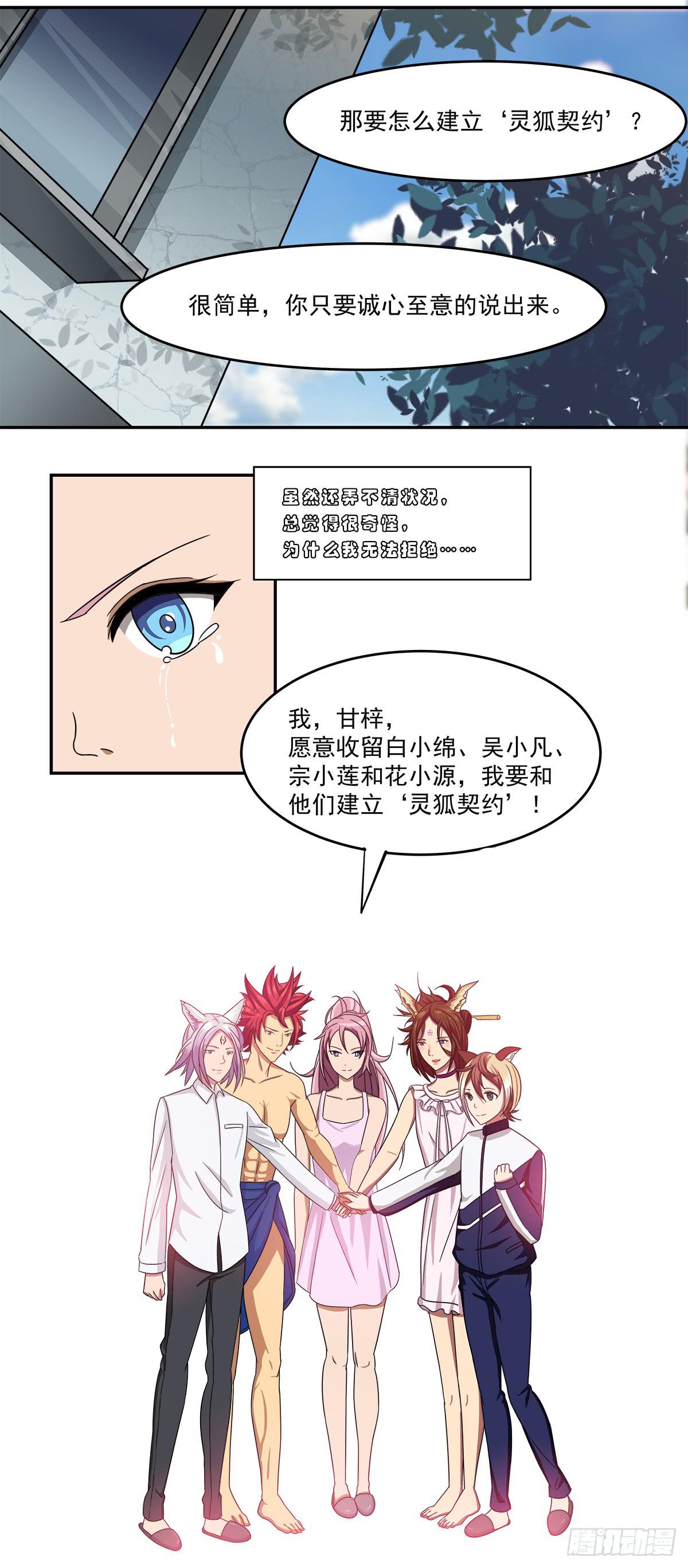 灵狐契约_执念之力-第10话