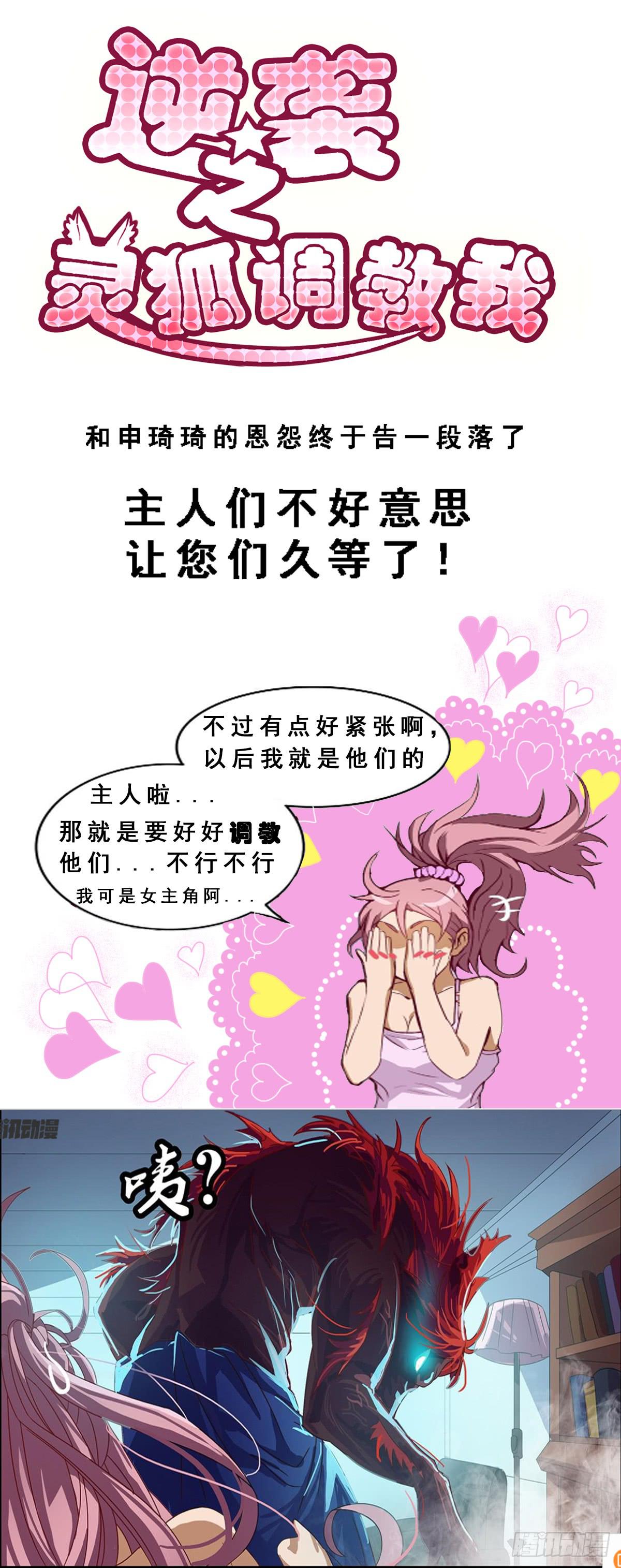 灵狐契约_执念之力-第10话