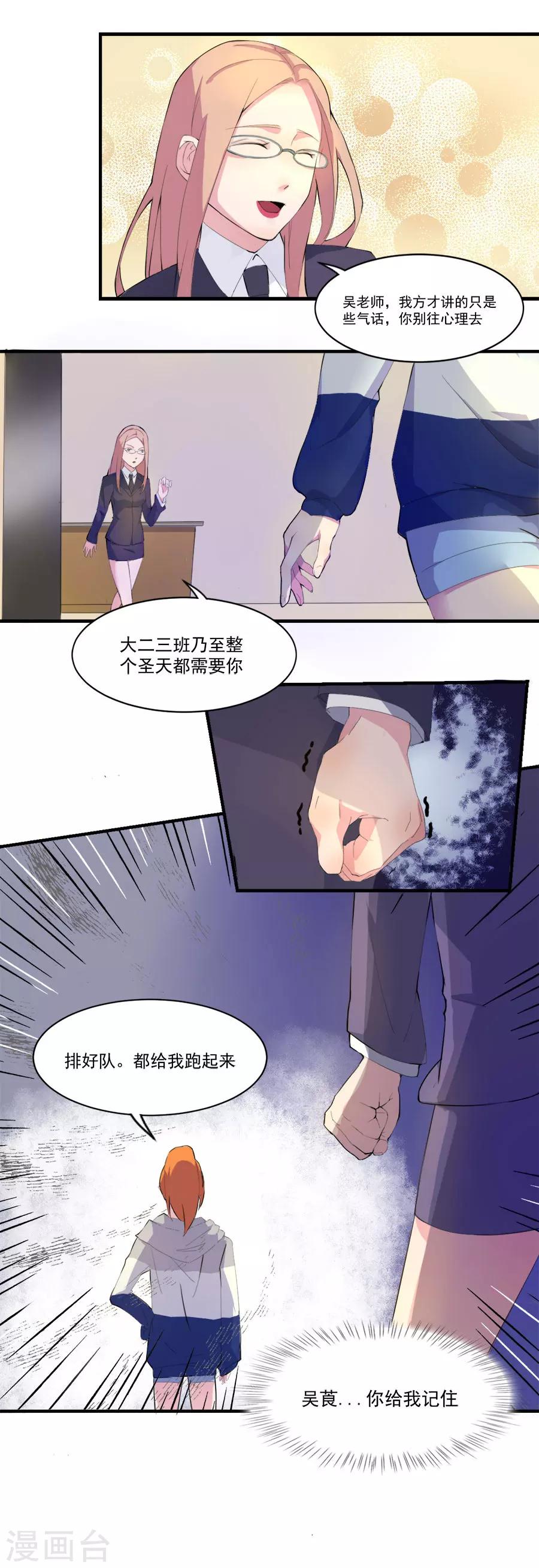 第12话 校长庇护-第12话