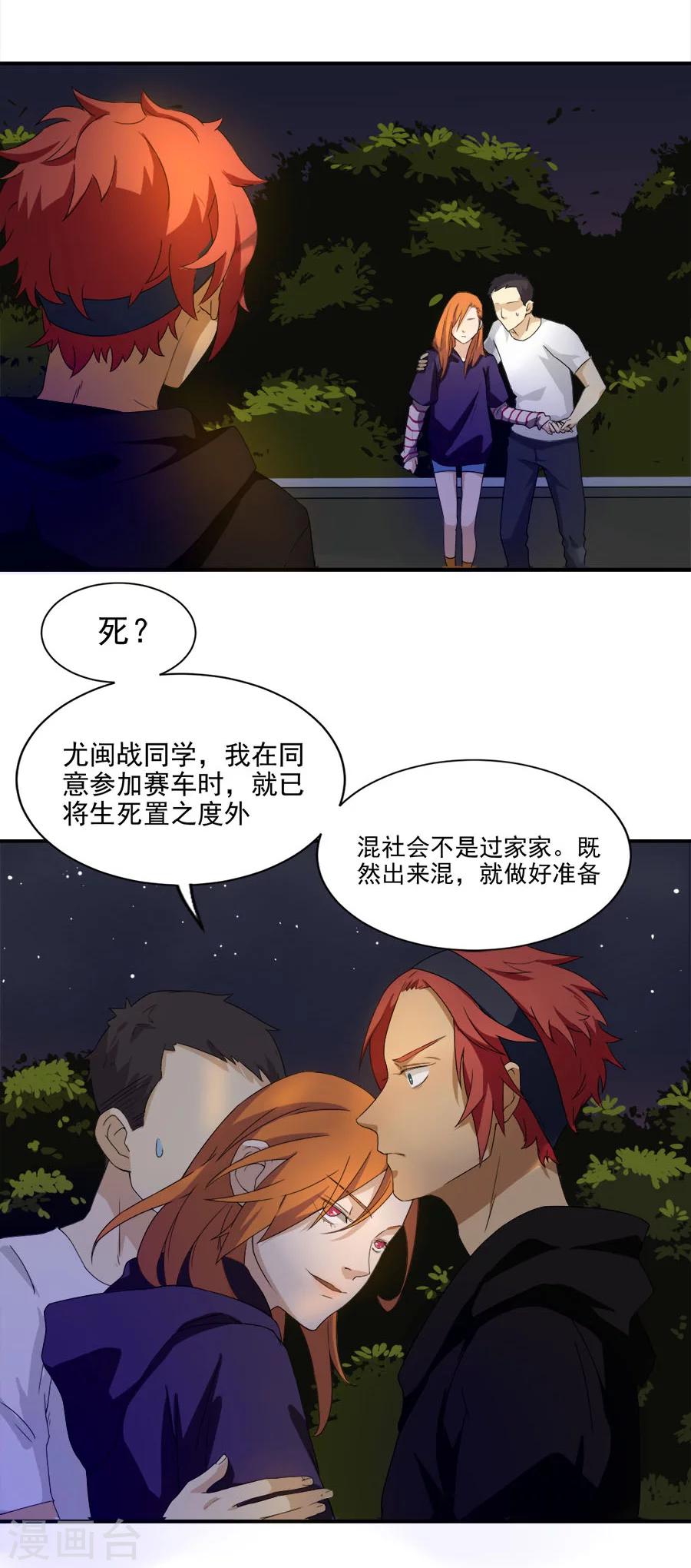 第16话 我的学生-第16话