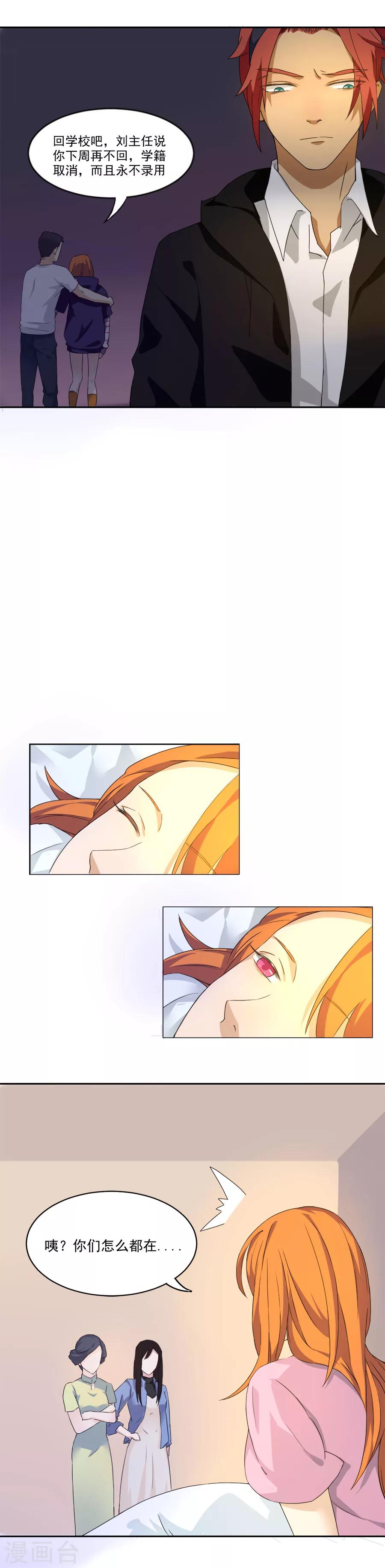 第16话 我的学生-第16话