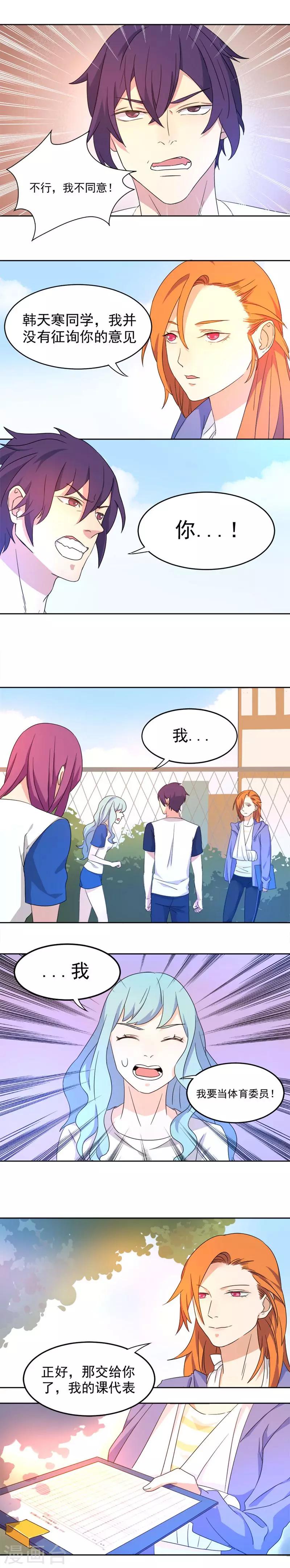 第20话 体育委员-第20话