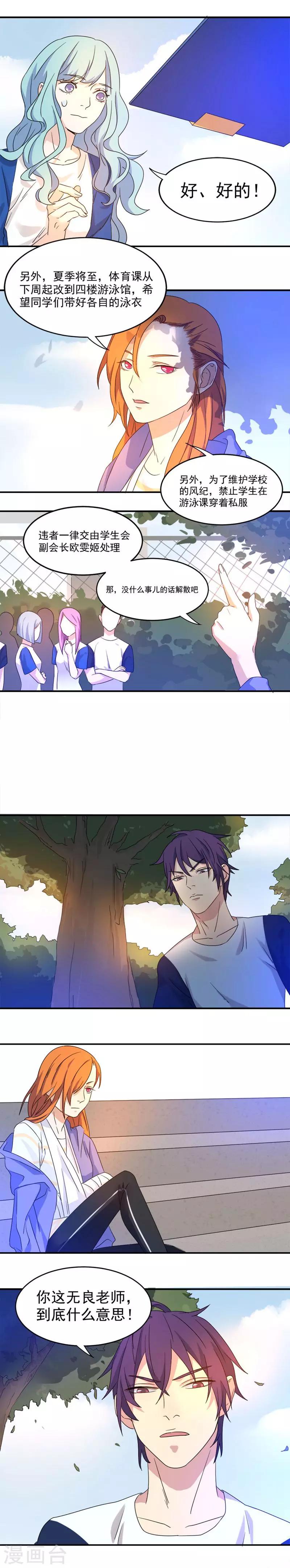 第20话 体育委员-第20话