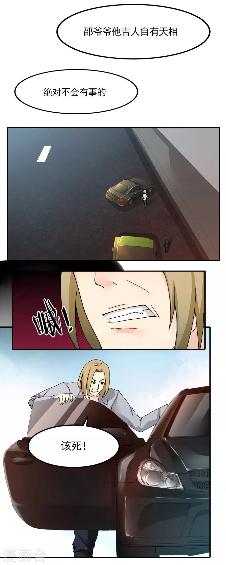 第4话 脱离险境-第4话