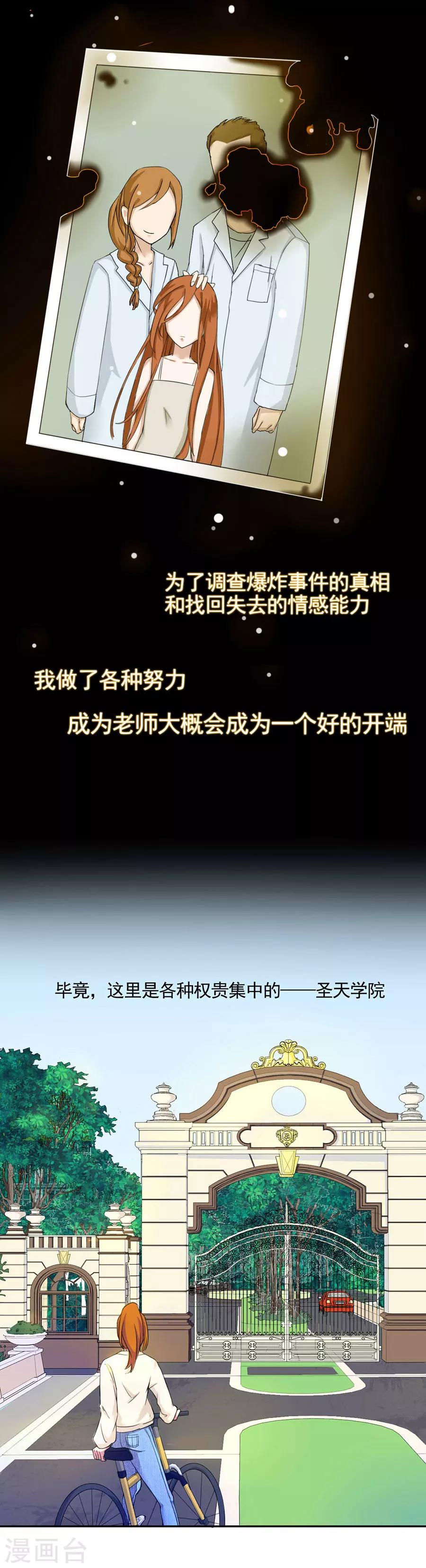 第6话 圣天学院-第6话
