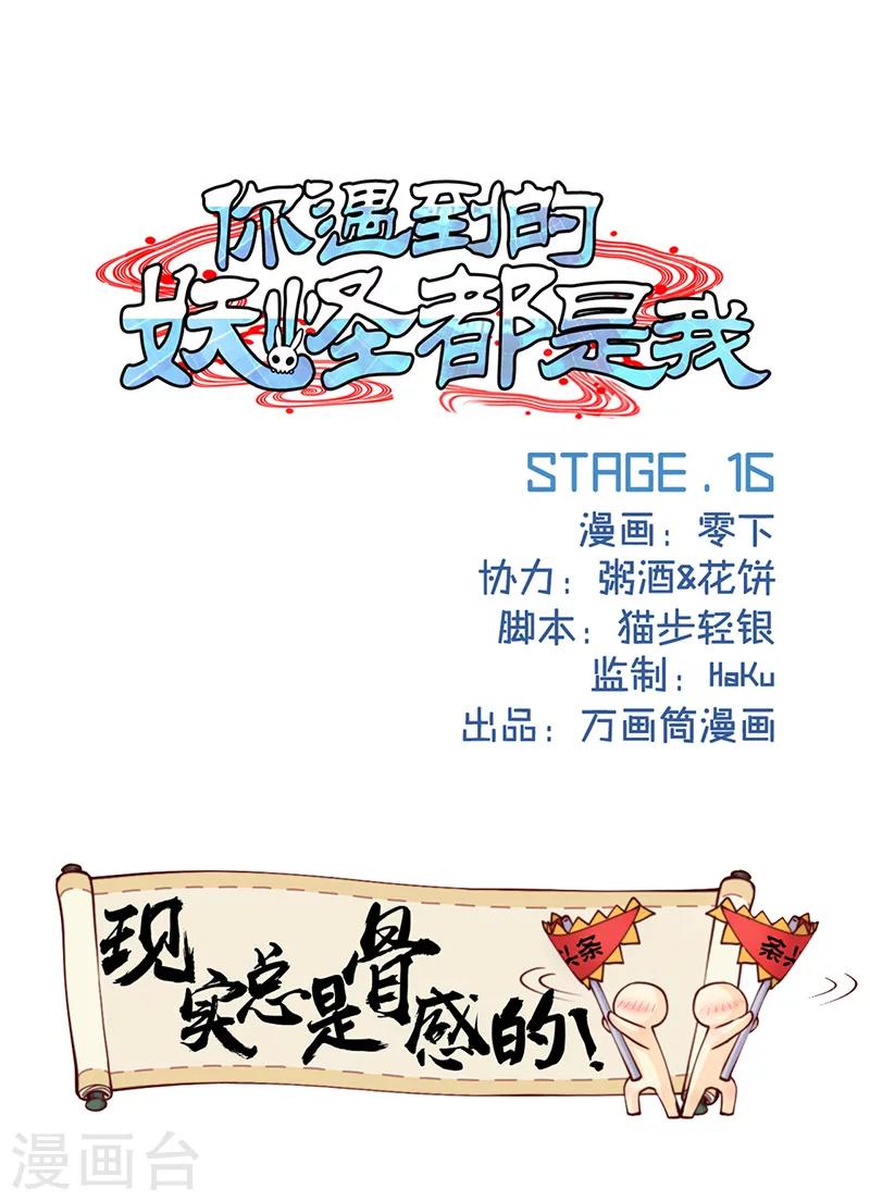 第16话-第16话