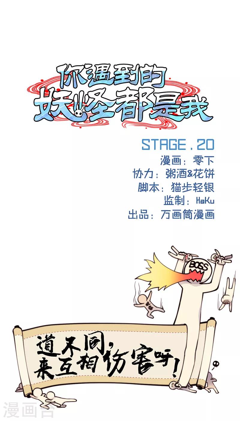 第20话-第20话