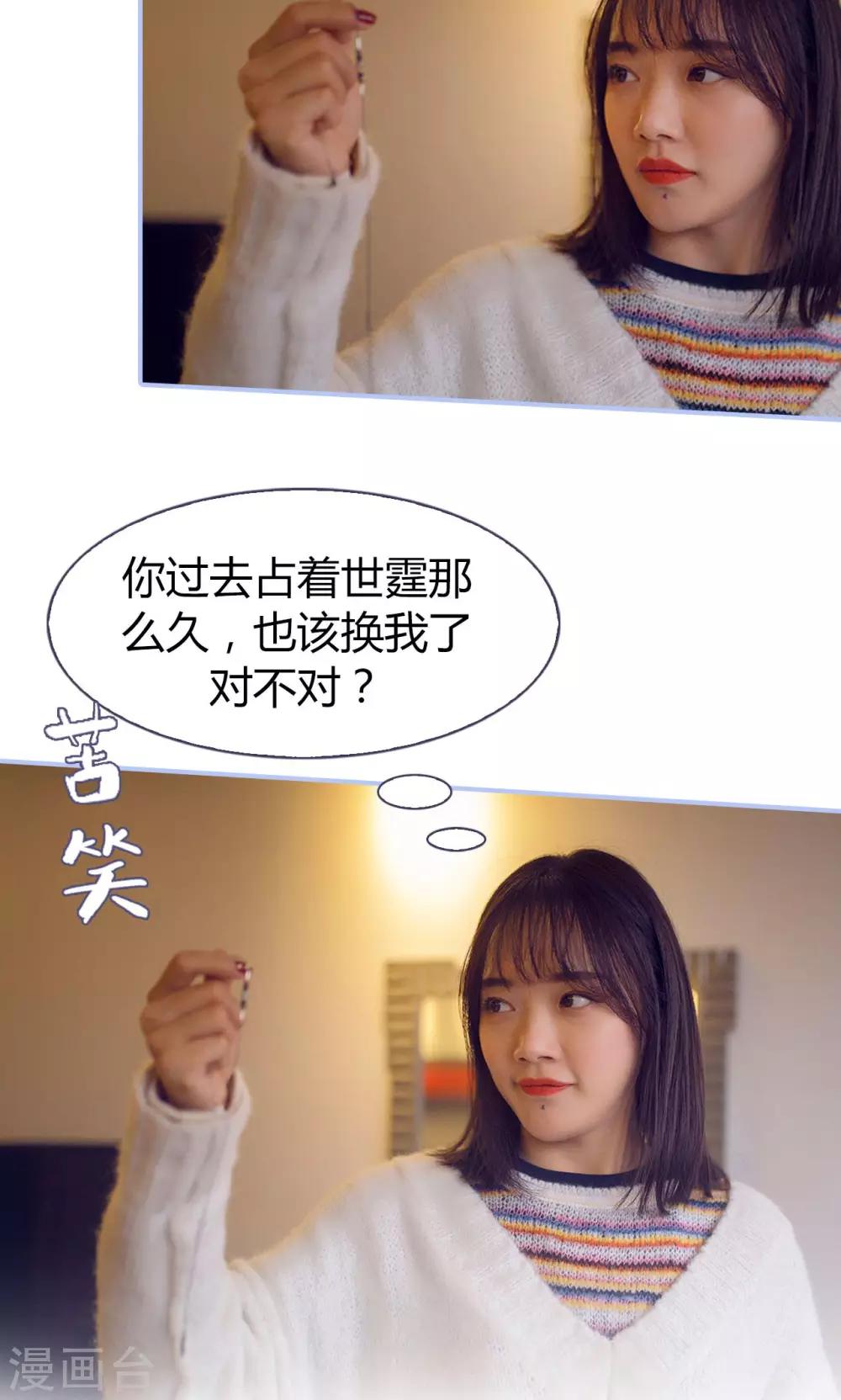 你在回憶盡頭 - 第18話 - 2