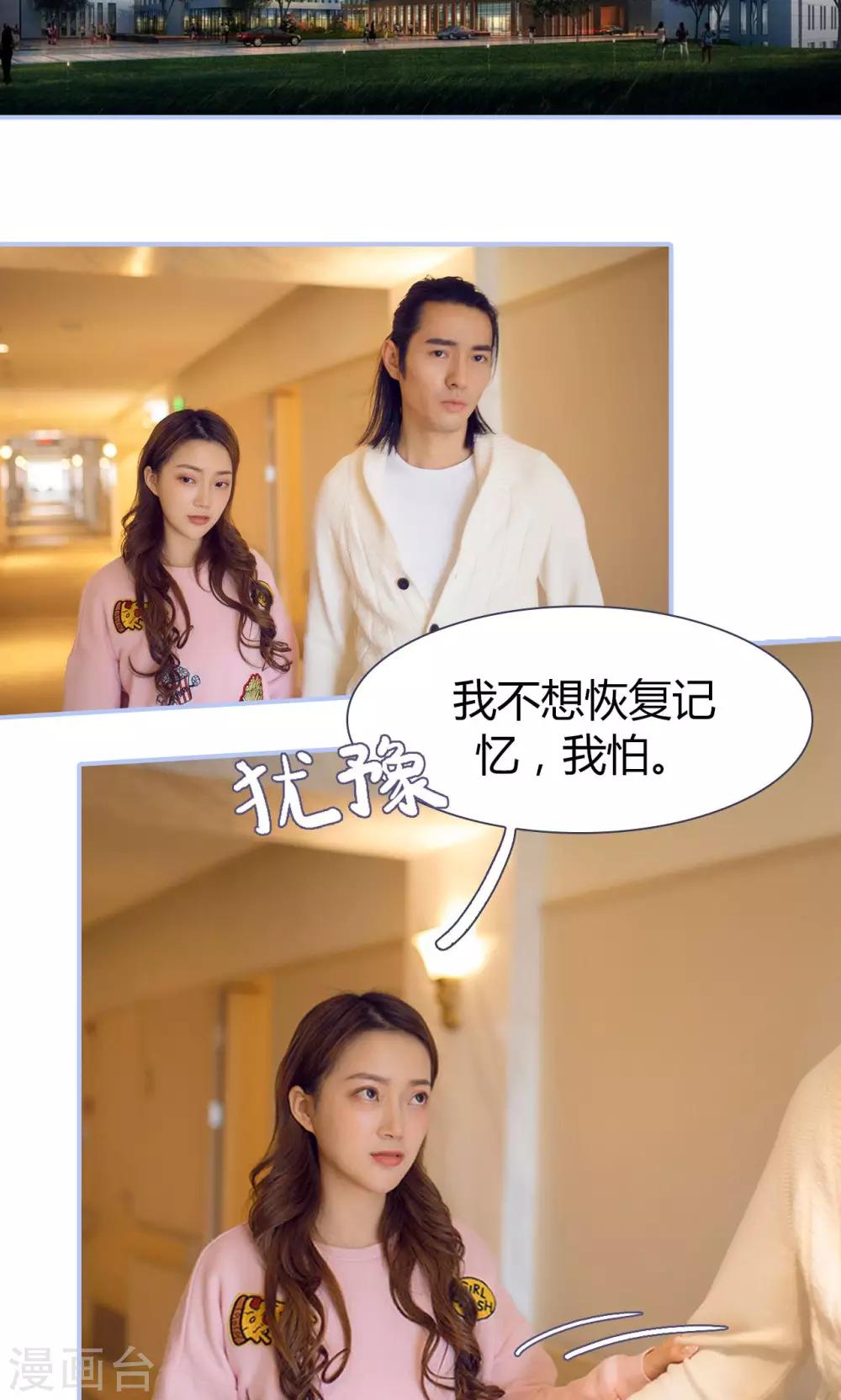 你在回憶盡頭 - 第44話 - 4