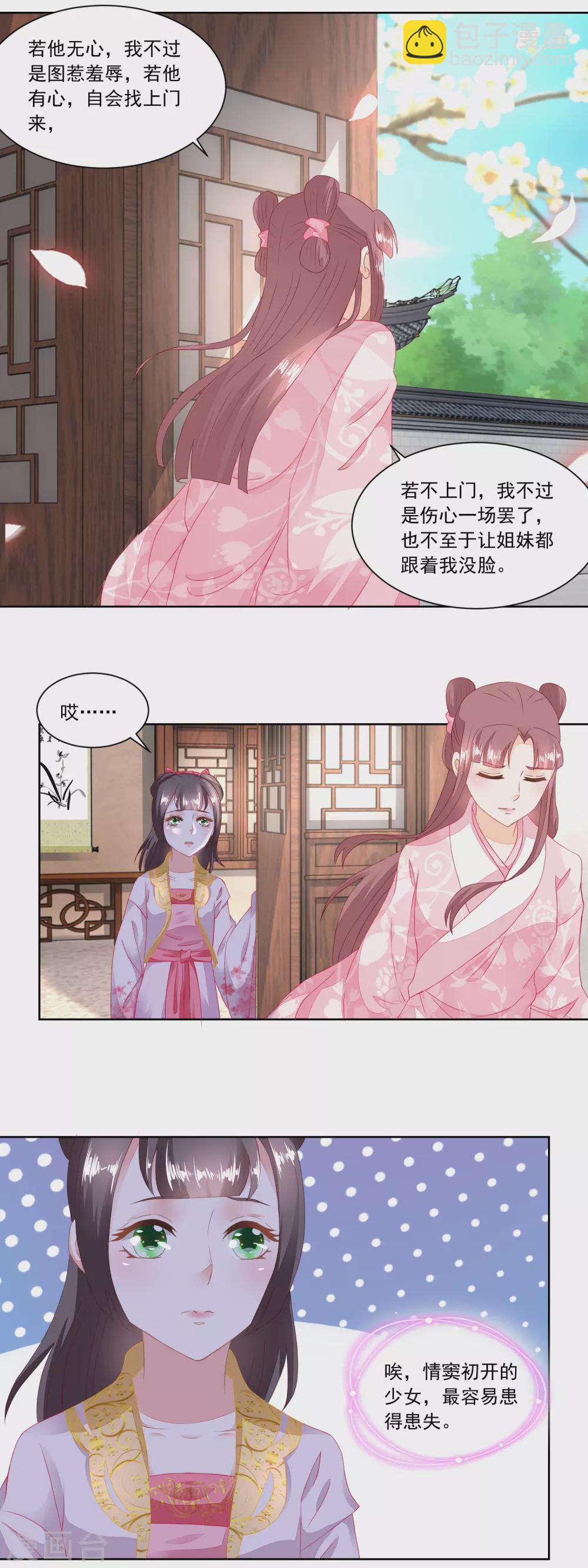 第100话 情窦初开的少女-第104话