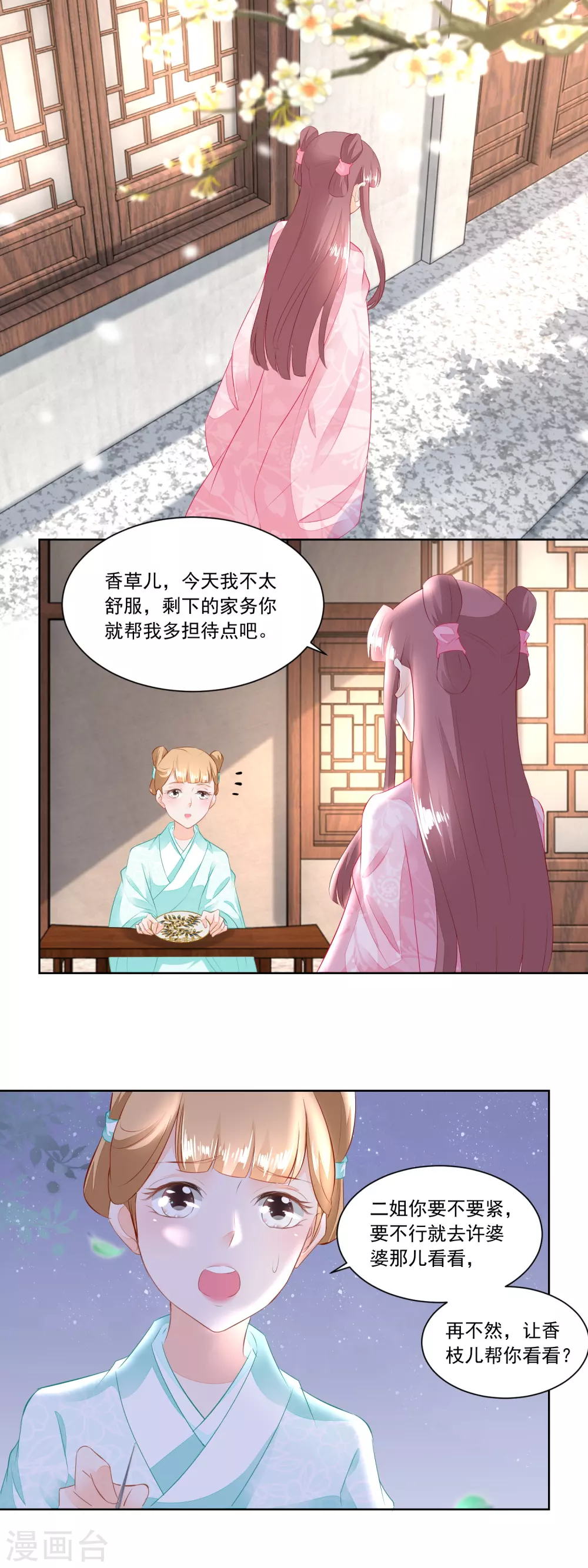 第100话 情窦初开的少女-第104话