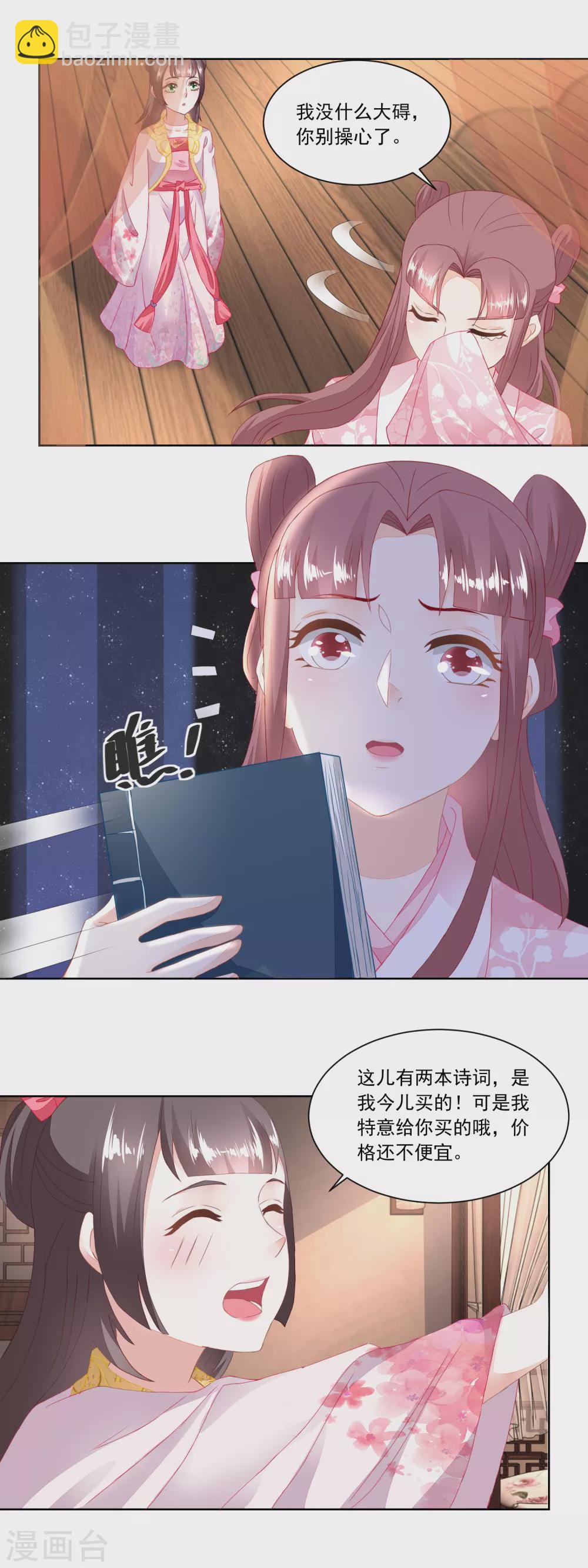 第100话 情窦初开的少女-第104话