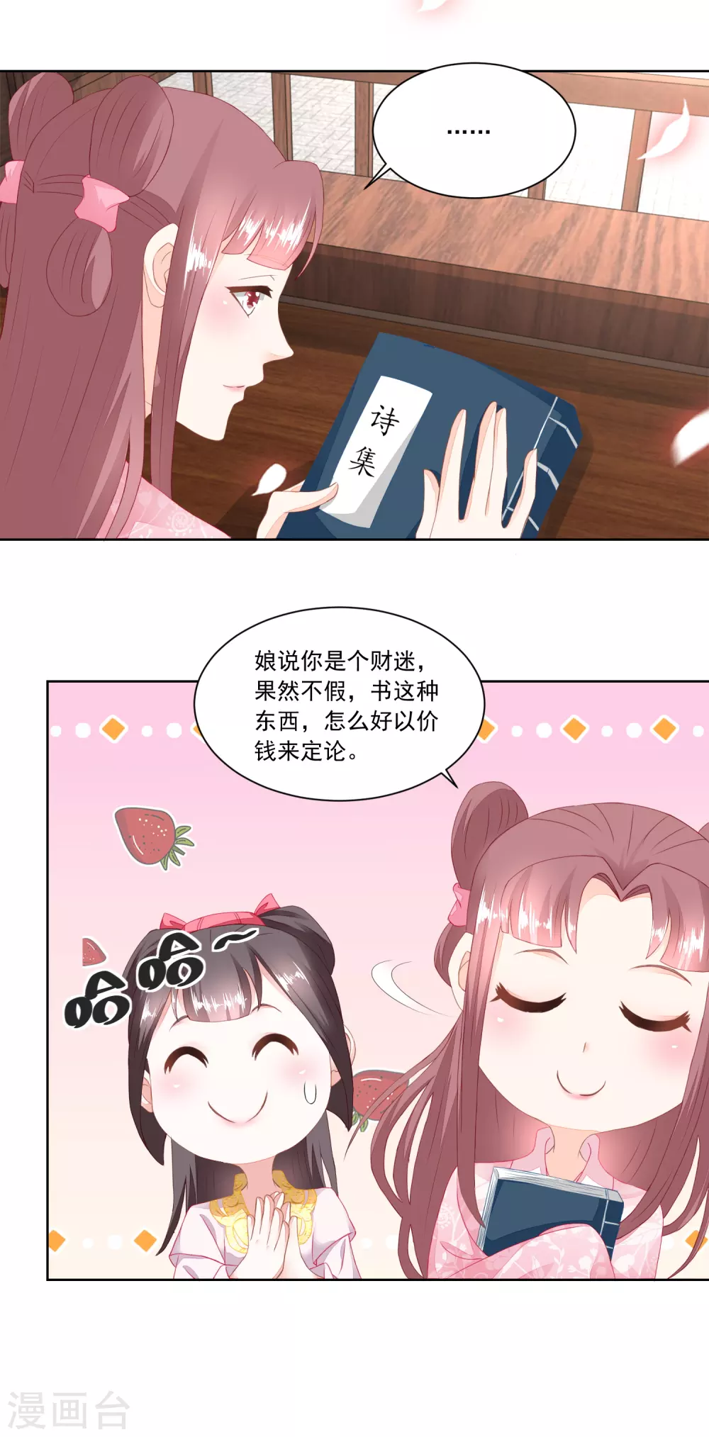 第100话 情窦初开的少女-第104话