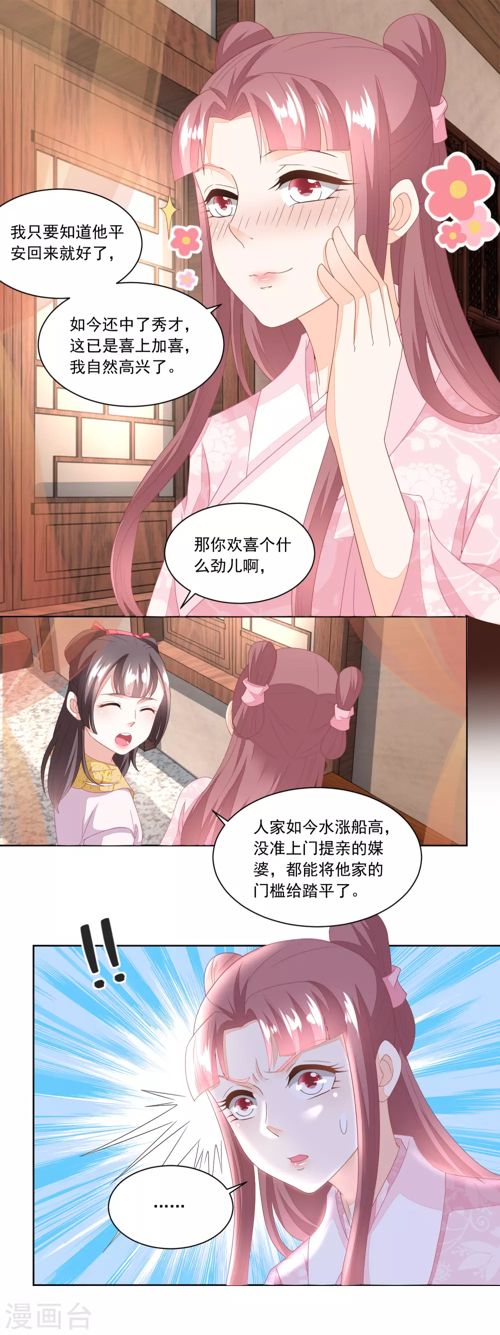 第100话 情窦初开的少女-第104话