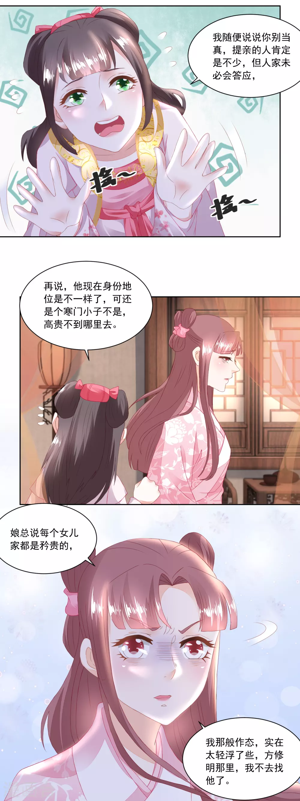 第100话 情窦初开的少女-第104话