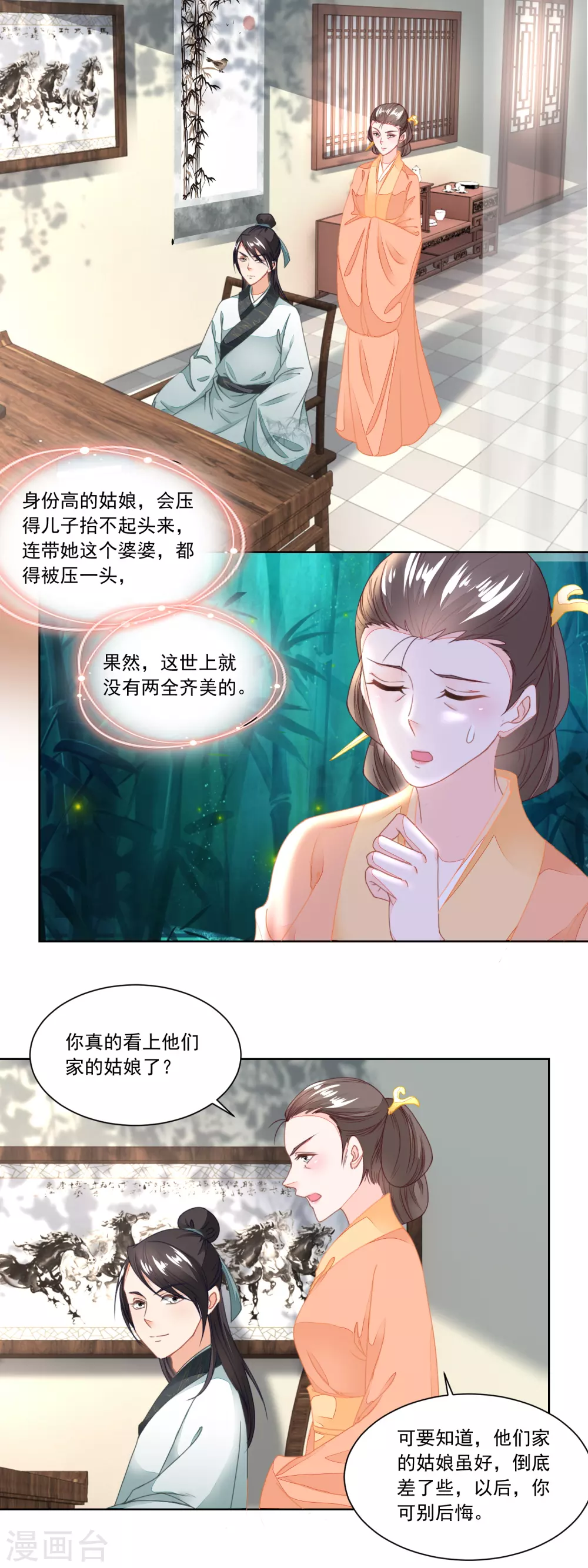 第102话 三桩婚事见高低-第106话