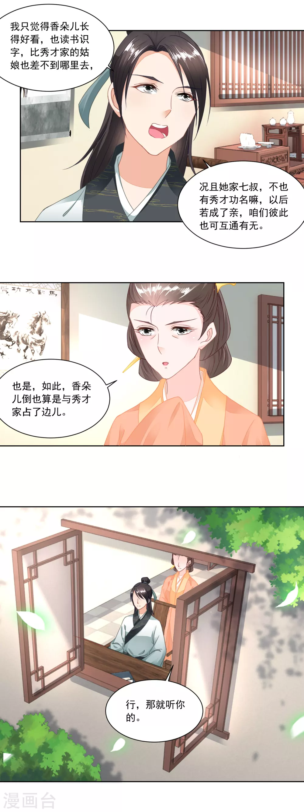 農女殊色 - 第102話 三樁婚事見高低 - 3