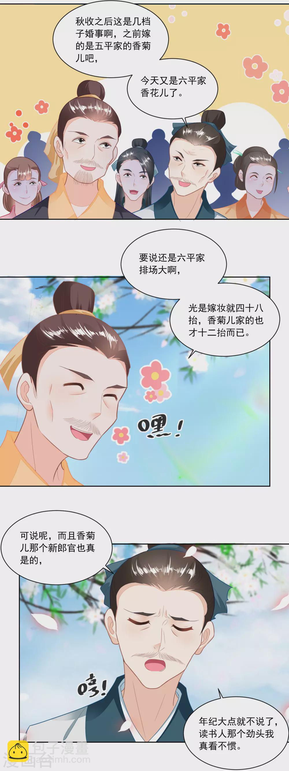 第102话 三桩婚事见高低-第106话