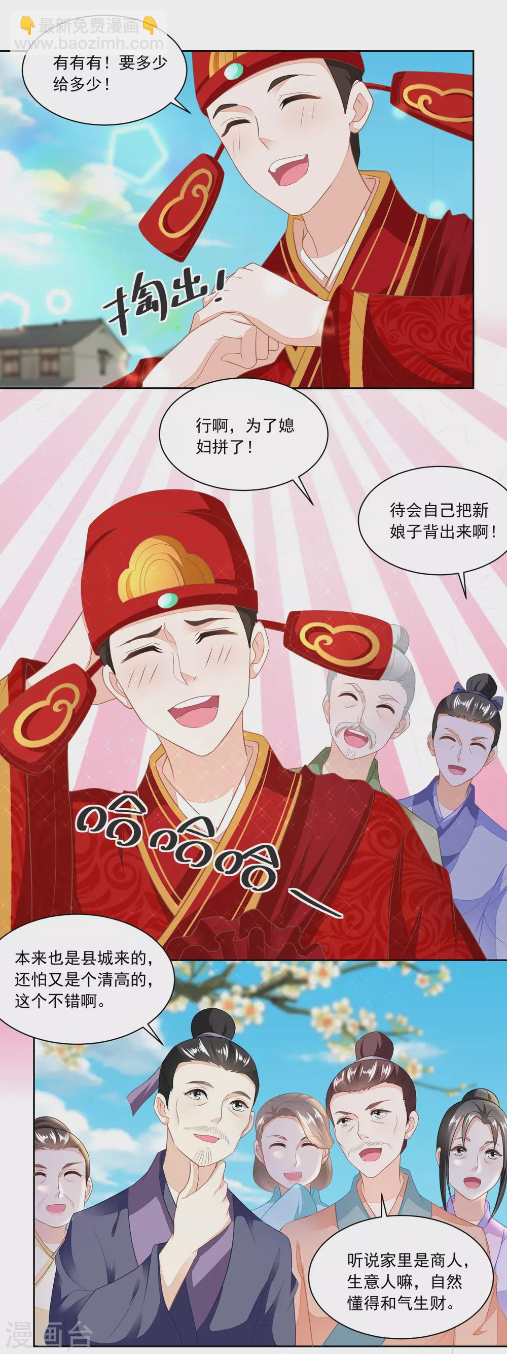 第102话 三桩婚事见高低-第106话