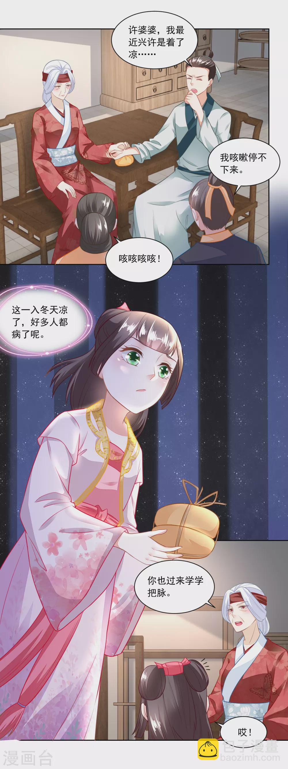 第103话 人走茶凉-第108话