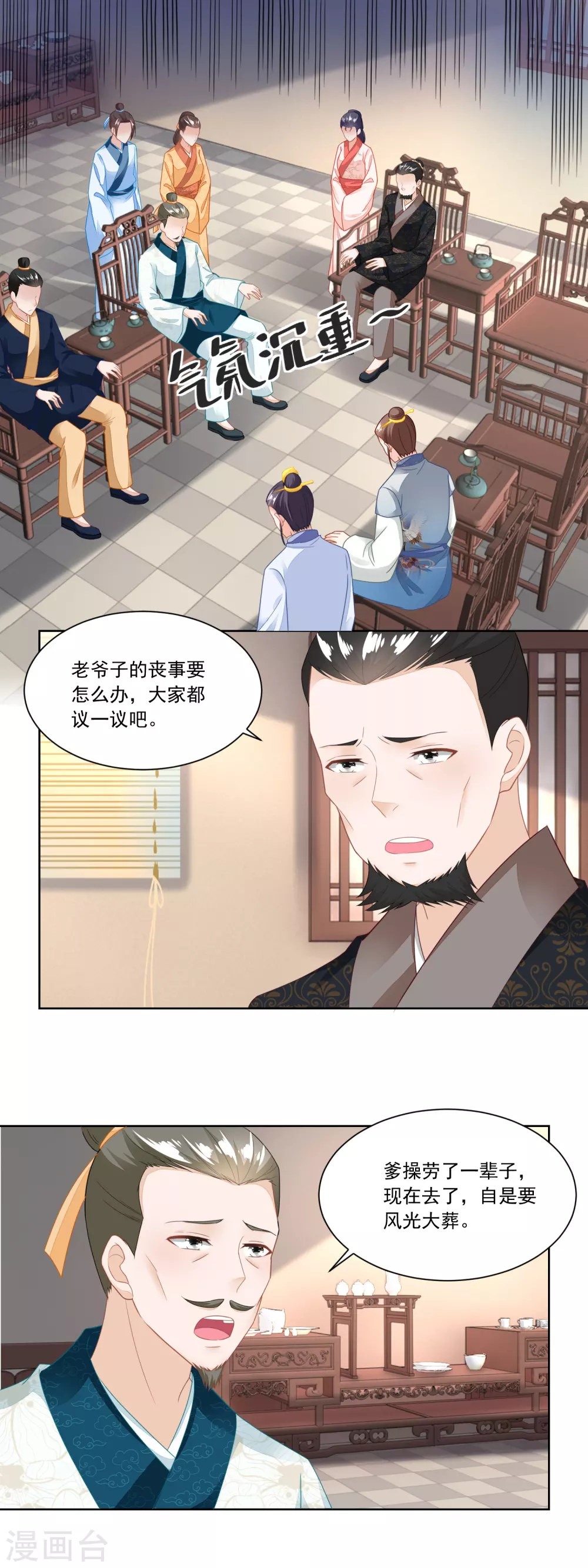 農女殊色 - 第103話 人走茶涼 - 4