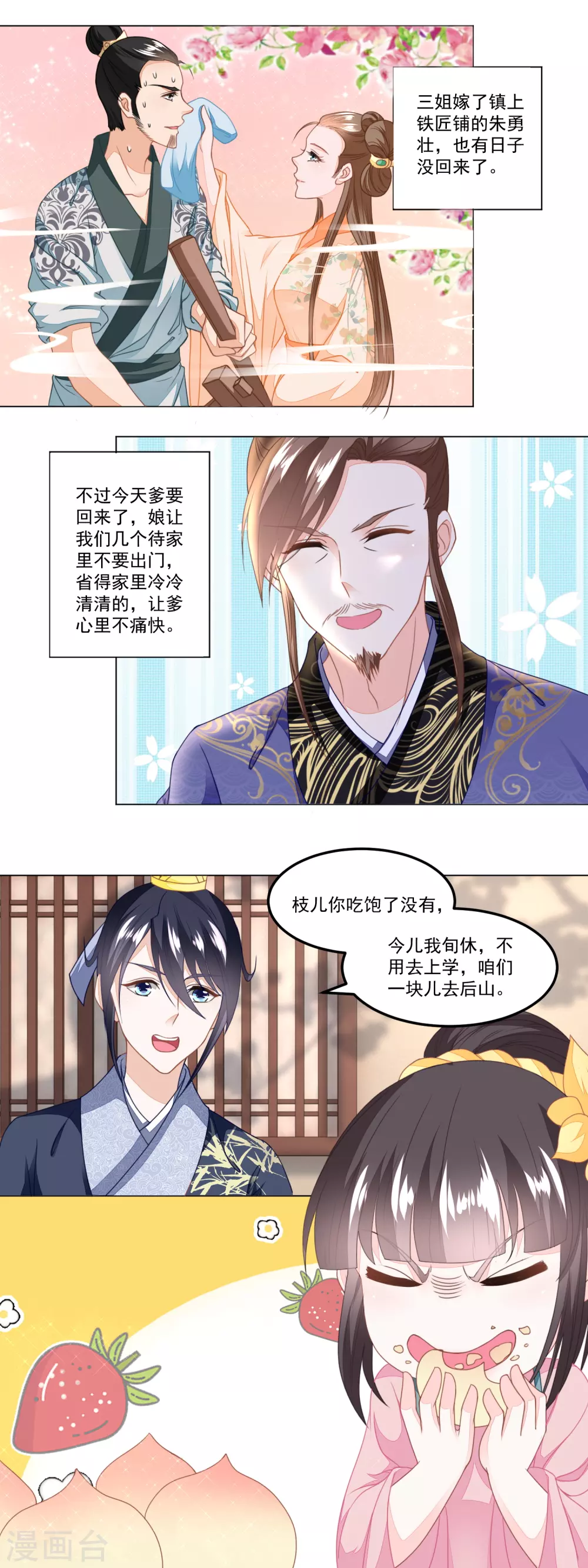 第105话 姐妹四散-第110话