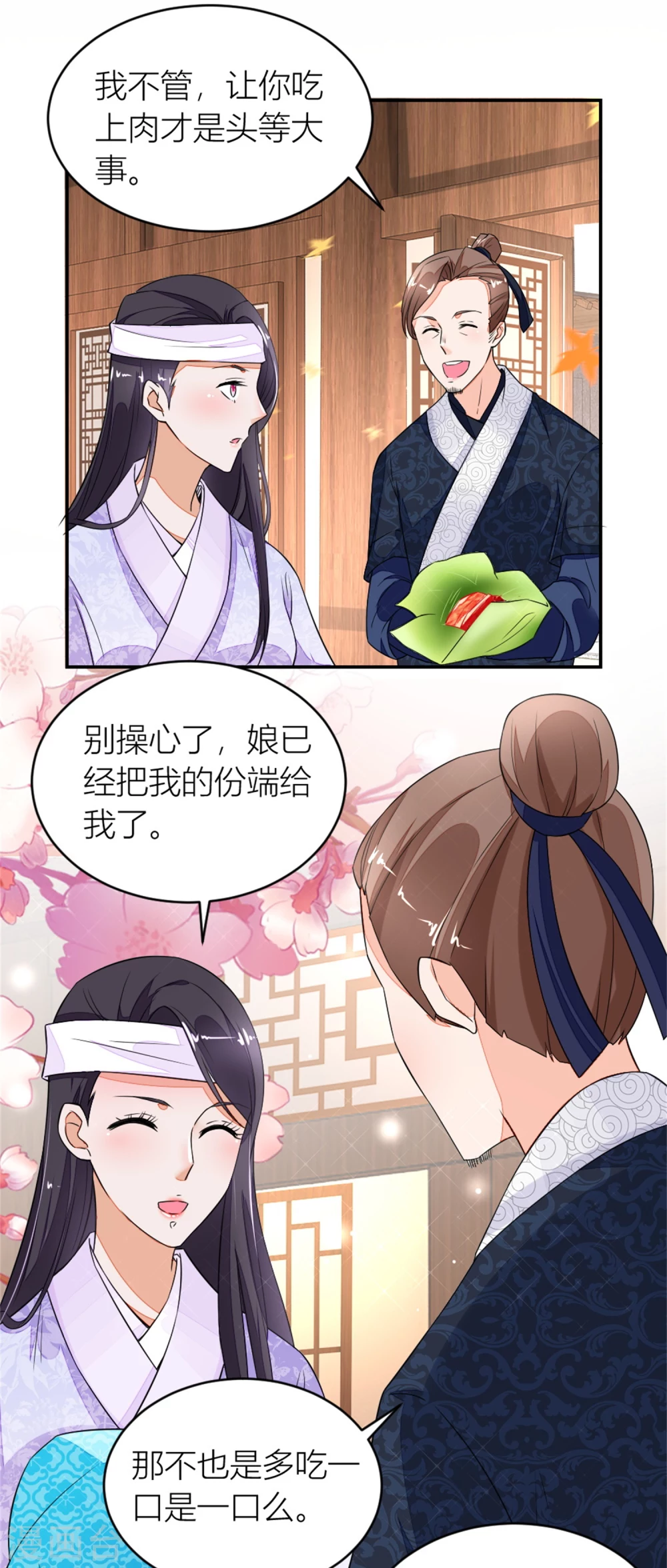 第12话 许婆婆何许人？-第12话