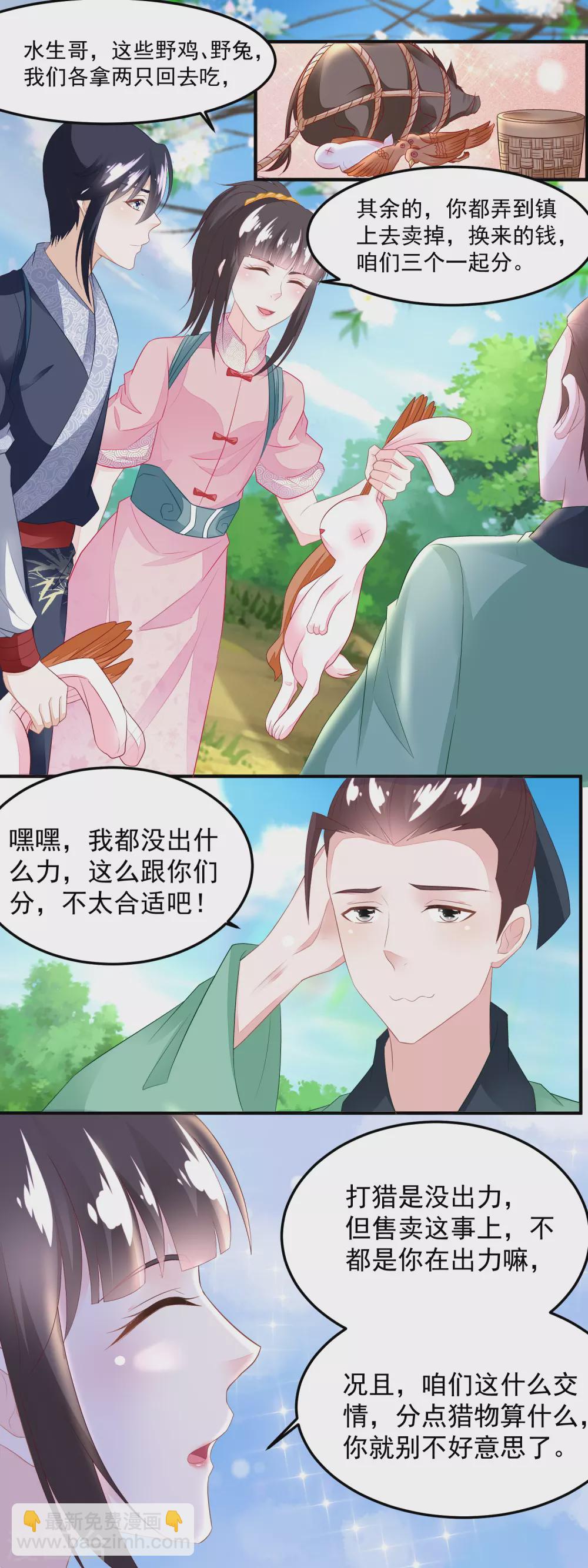 農女殊色 - 第107話 香芹兒一無是處？ - 1