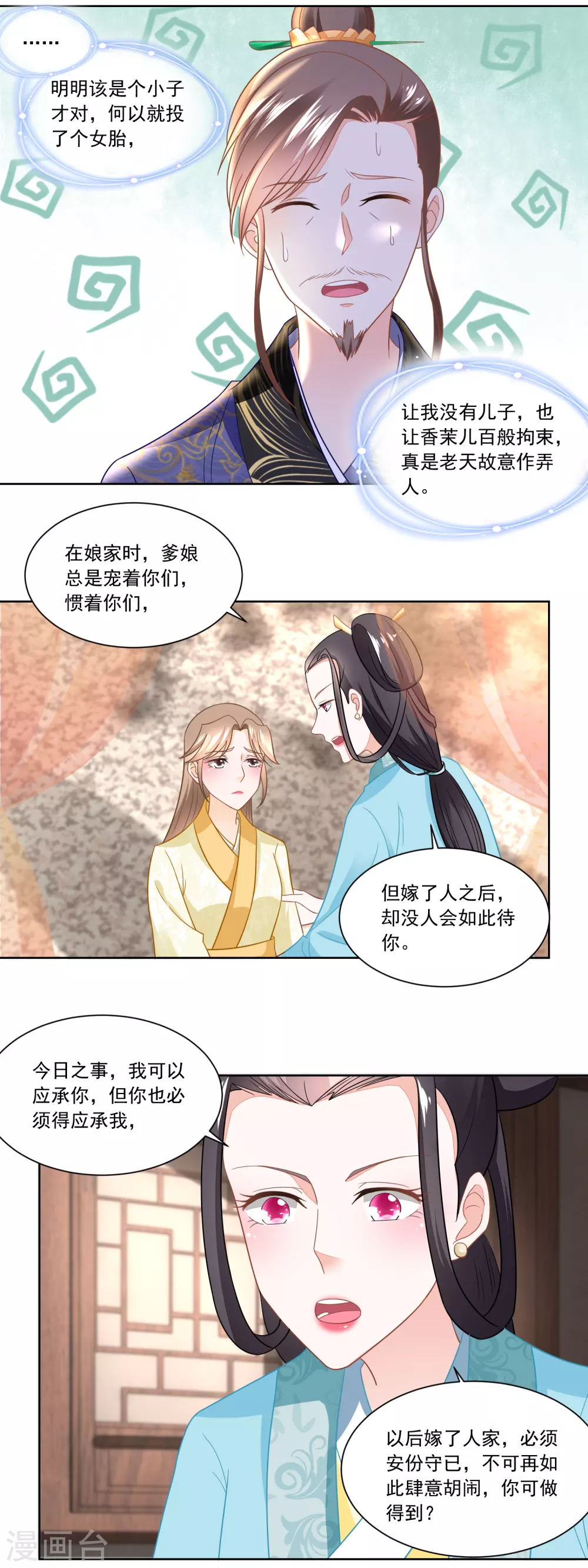 第109话 香茉儿女扮男装-第114话