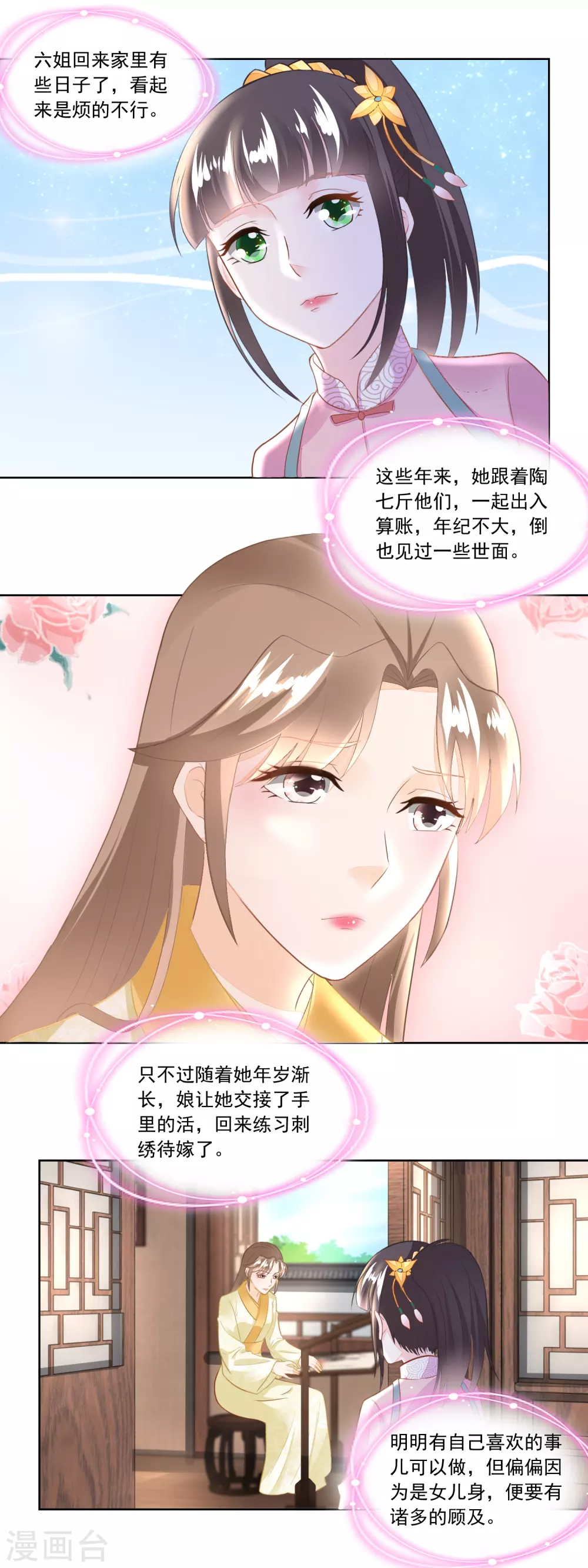 第109话 香茉儿女扮男装-第114话