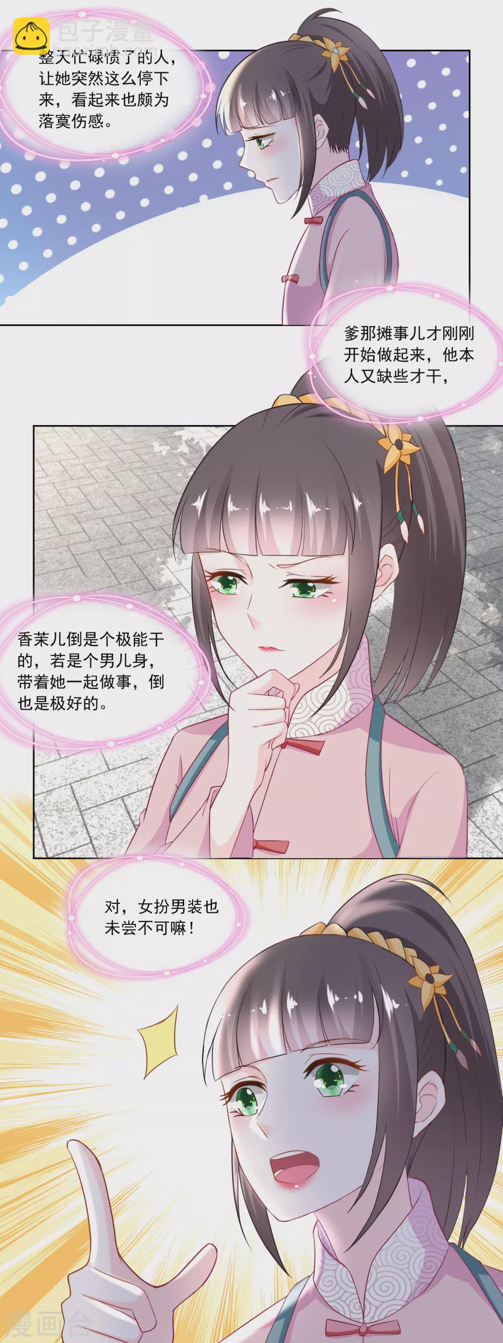 第109话 香茉儿女扮男装-第114话