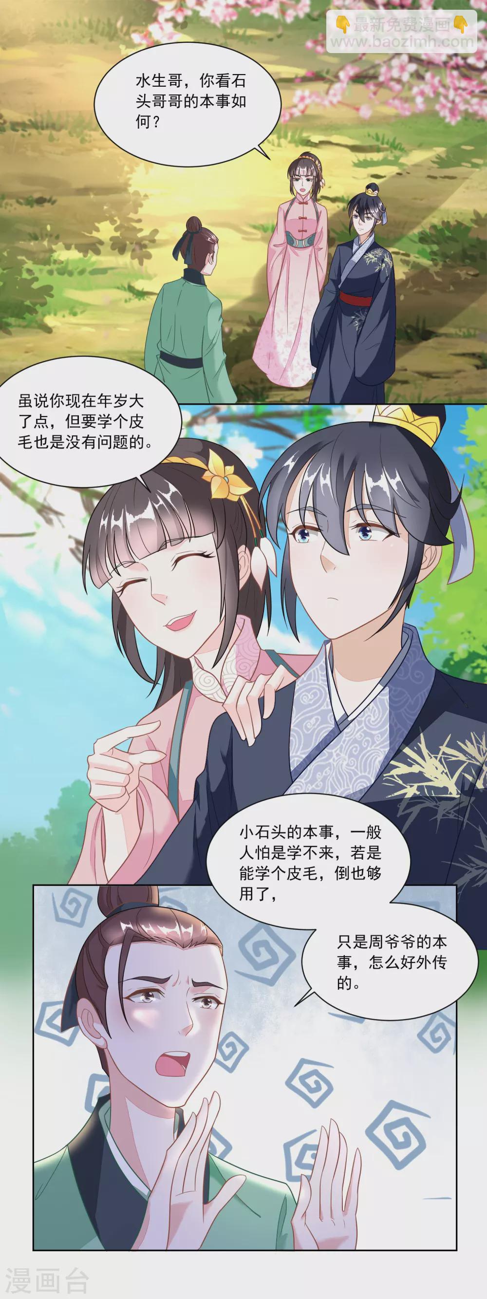 第111话 小石头教练武-第116话