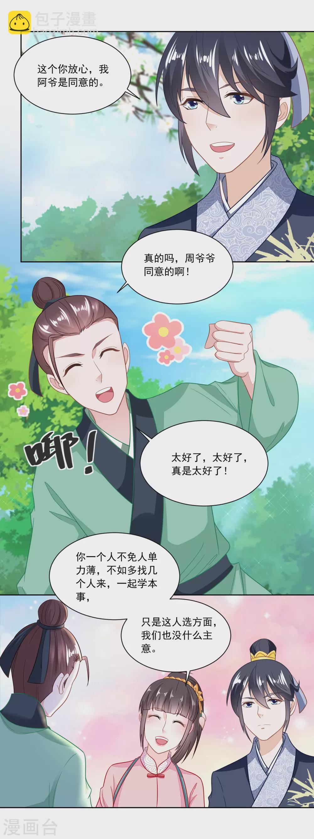 第111话 小石头教练武-第116话